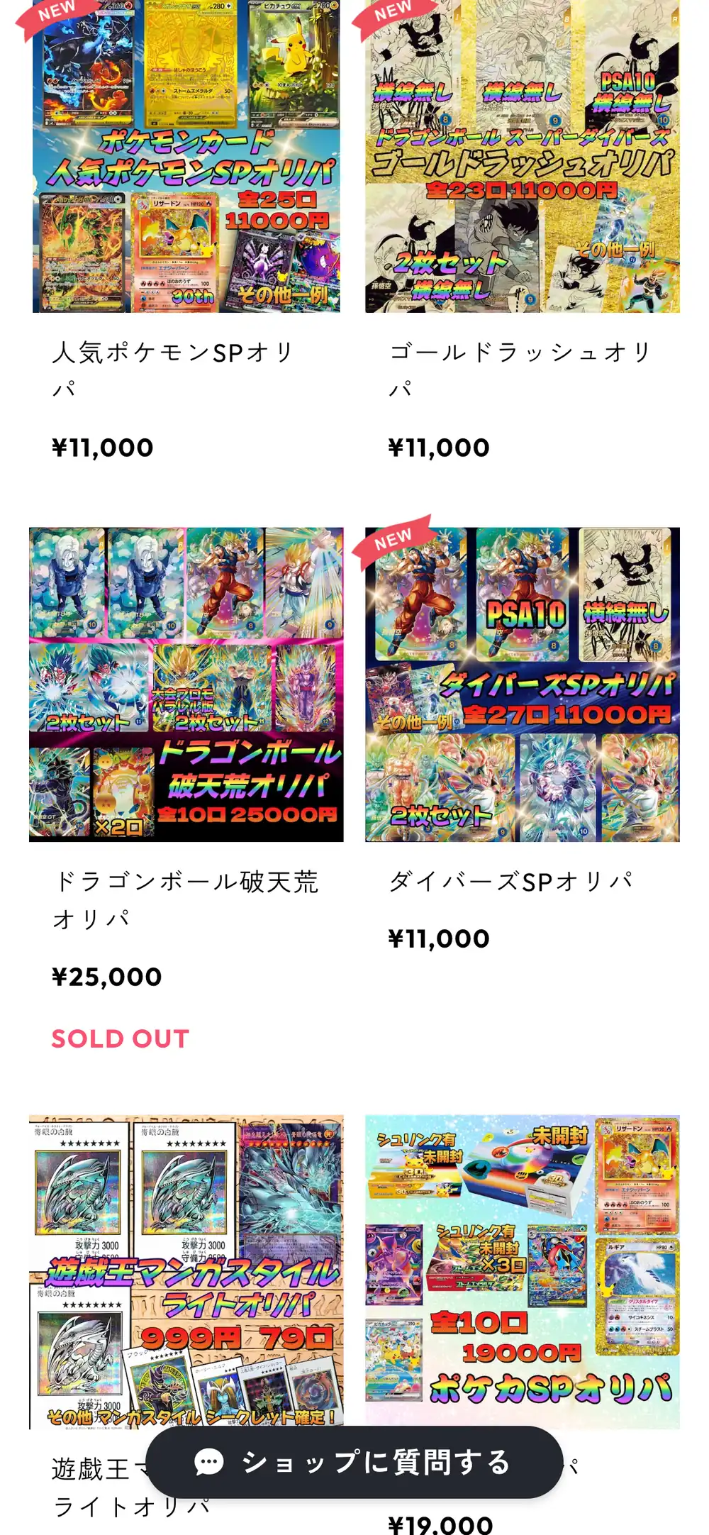 いちご屋オリパのオリパ一覧の続き。人気ポケモンSPオリパ全25口11,000円、ゴールドラッシュオリパ全23口11,000円、ドラゴンボール破天荒オリパ全10口、ダイバーズSPオリパ全27口11,000円、遊戯王マンガスタイルライトオリパ全79口999円、ポケカSPオリパ全10口19,000円が並んでいる