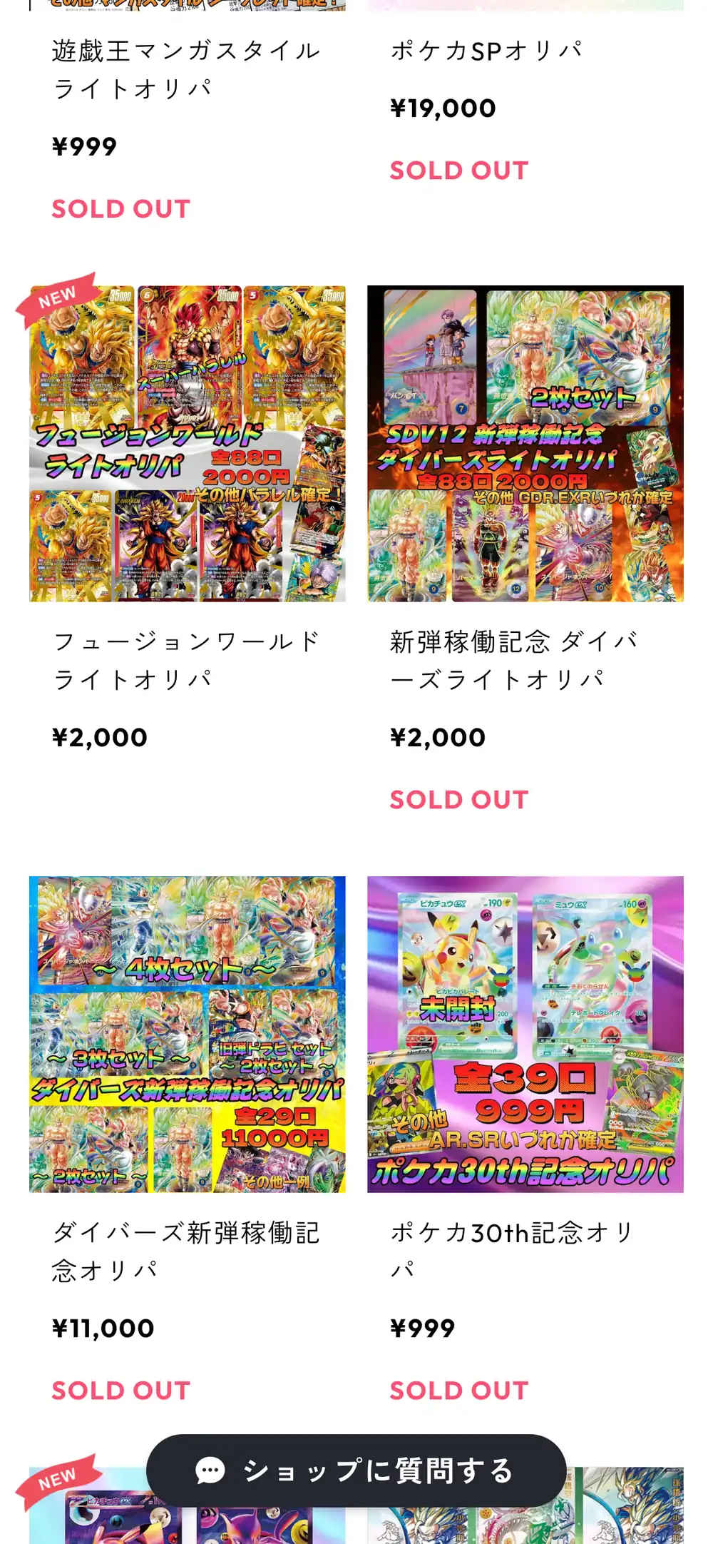 いちご屋オリパのオリパ一覧の続き。遊戯王マンガスタイルライトオリパとポケカSPオリパ、フュージョンワールドライトオリパ全88口2,000円、新弾稼働記念ダイバーズライトオリパ、ダイバーズ新弾稼働記念オリパ全29口11,000円、ポケカ30th記念オリパ全39口999円が並んでいる