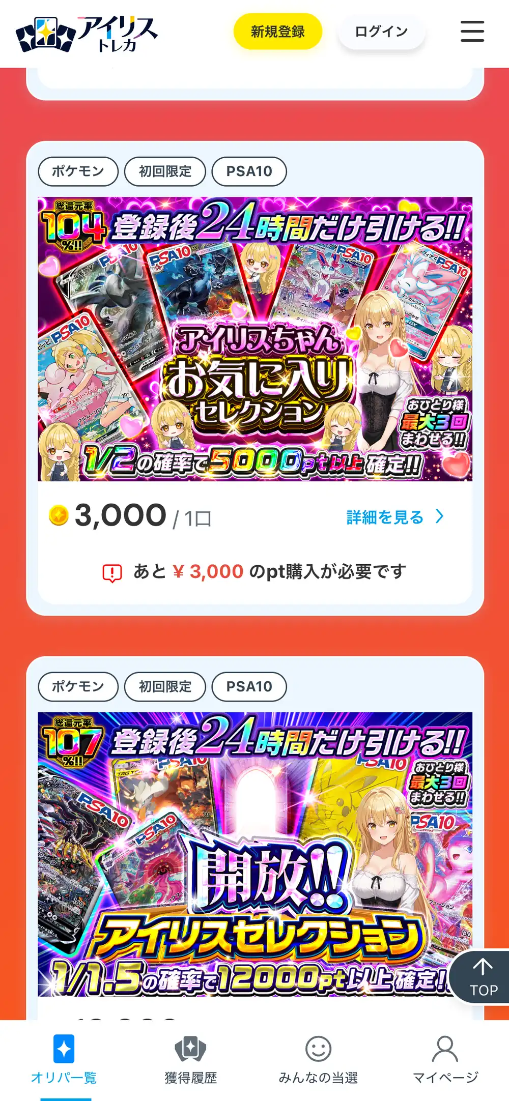 アイリストレカのオリパ一覧で、1口3,000ポイントの初回限定オリパとPSA10のタグが表示されたスマホ画面