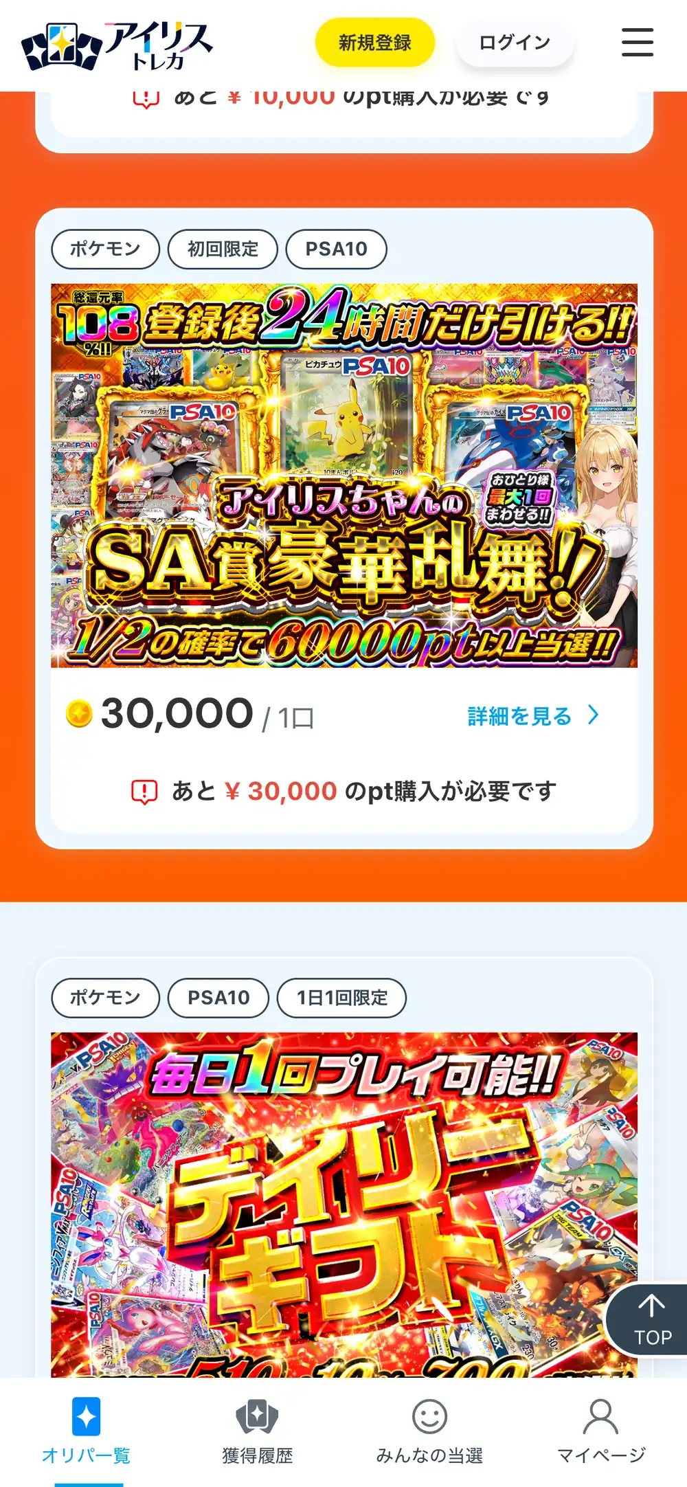 アイリストレカのオリパ一覧で、1日1回限定のタグが付いたデイリーの枠と30,000ポイントの枠が表示されたスマホ画面