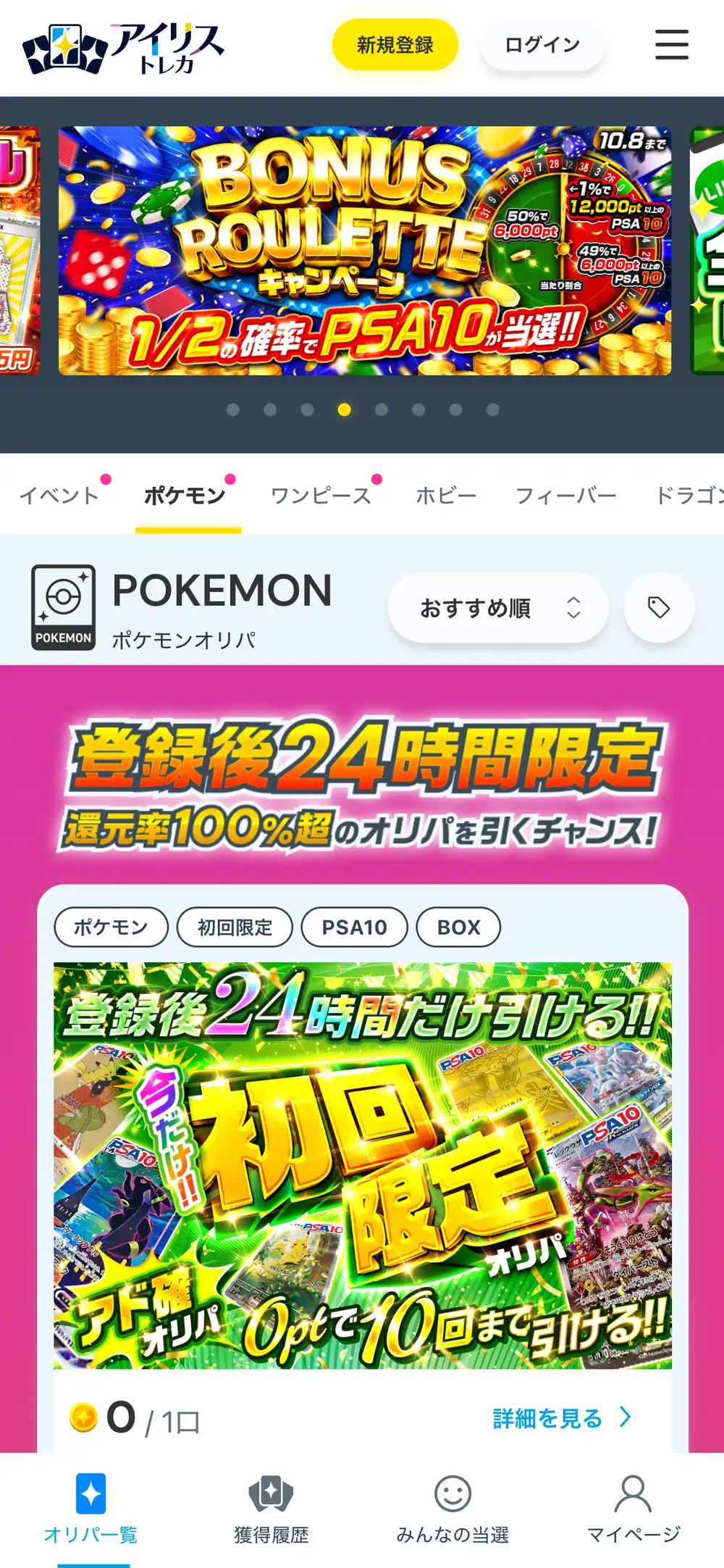 アイリストレカ公式サイトのスマホ画面