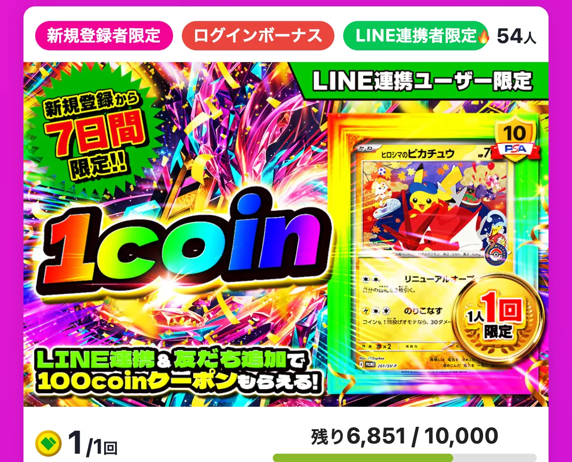日本トレカセンターの新規登録者限定オリパの画面