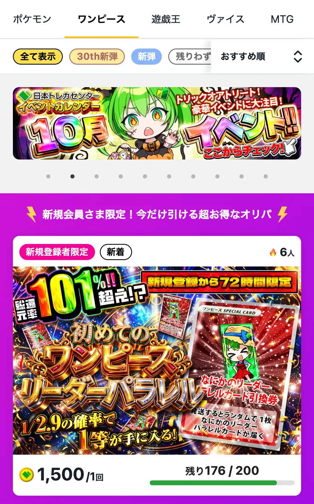 日本トレカセンターのワンピースタブの画面