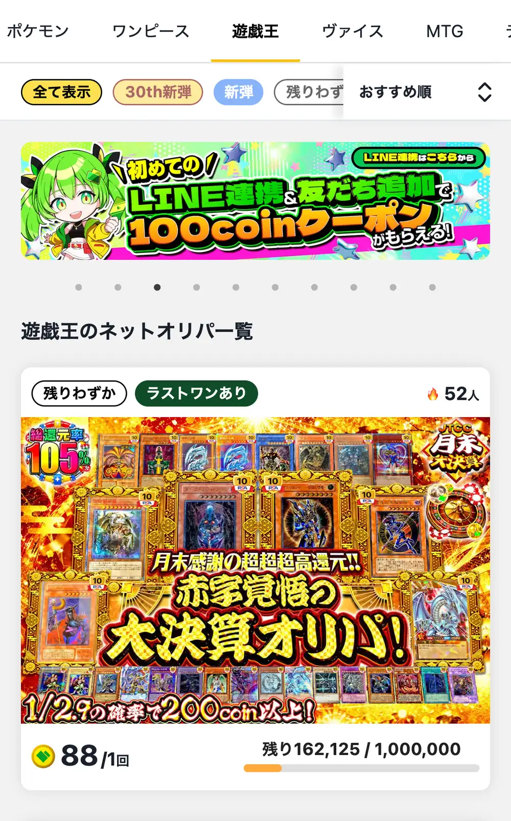 日本トレカセンターの遊戯王のネットオリパ一覧の画面