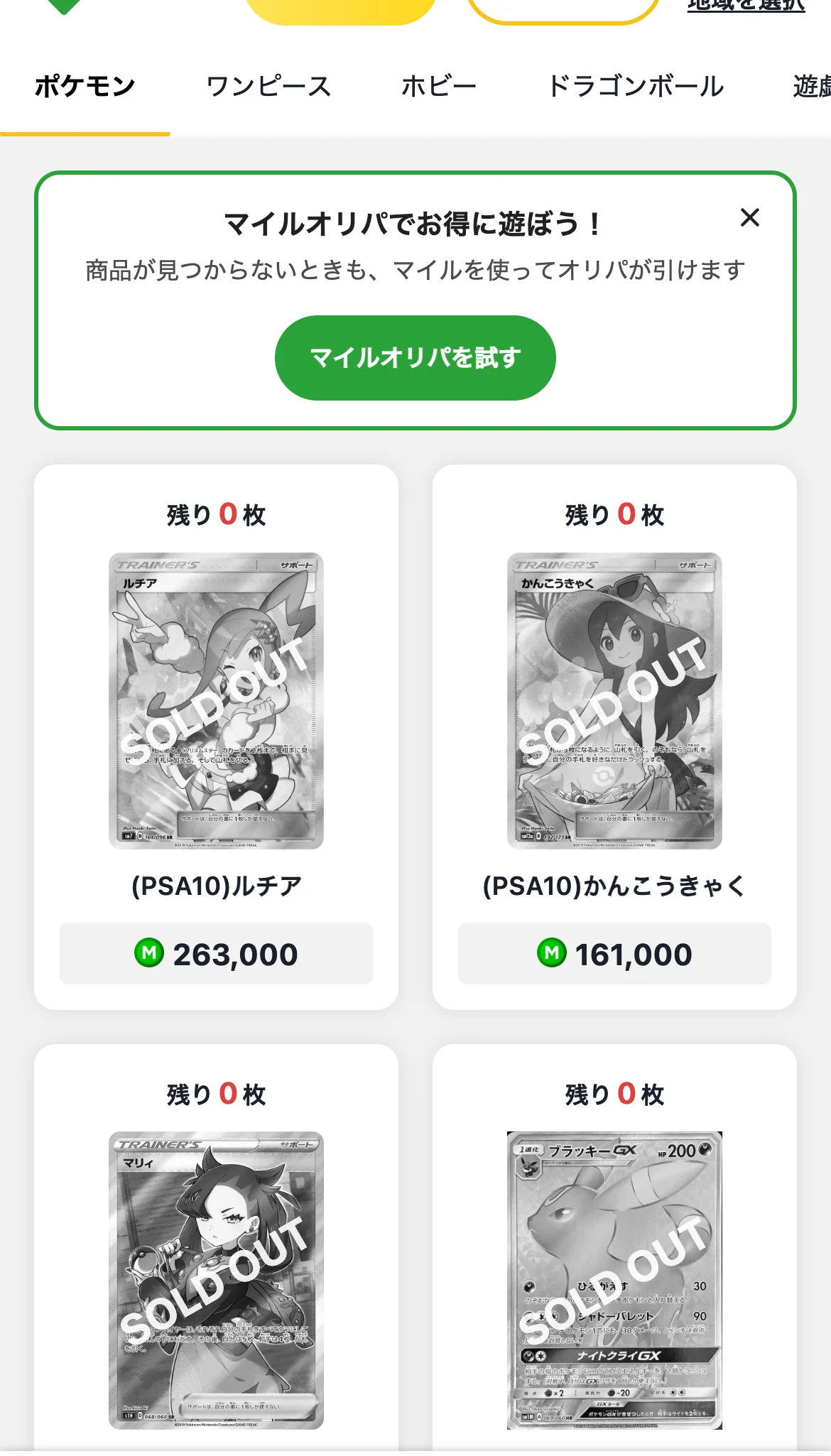 日本トレカセンターのマイルの交換所の画面