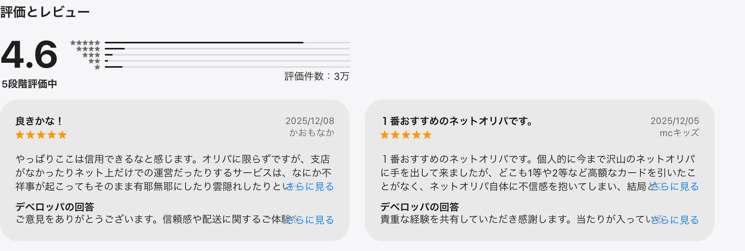 App Storeの日本トレカセンターのアプリの評価とレビューの画面