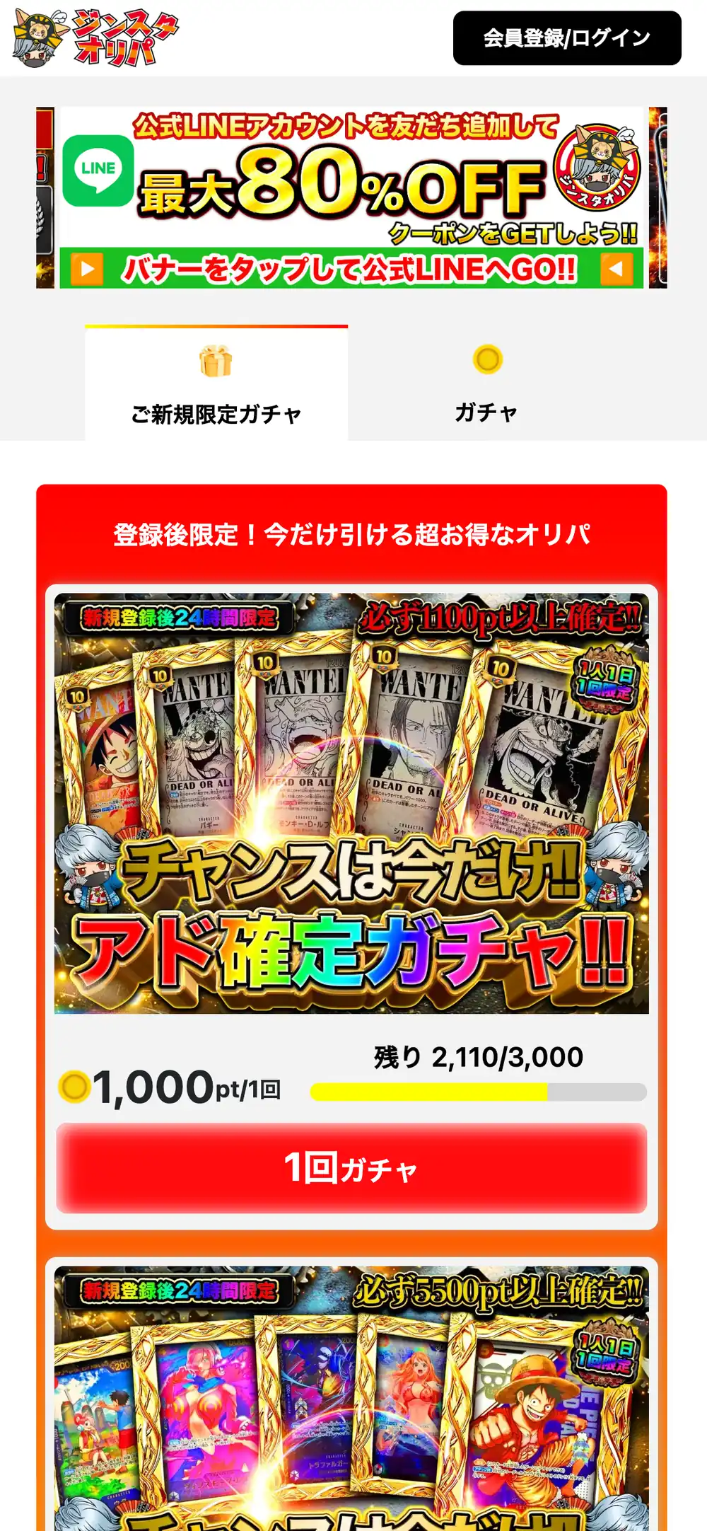 ジンスタオリパ公式サイトのスマホ画面