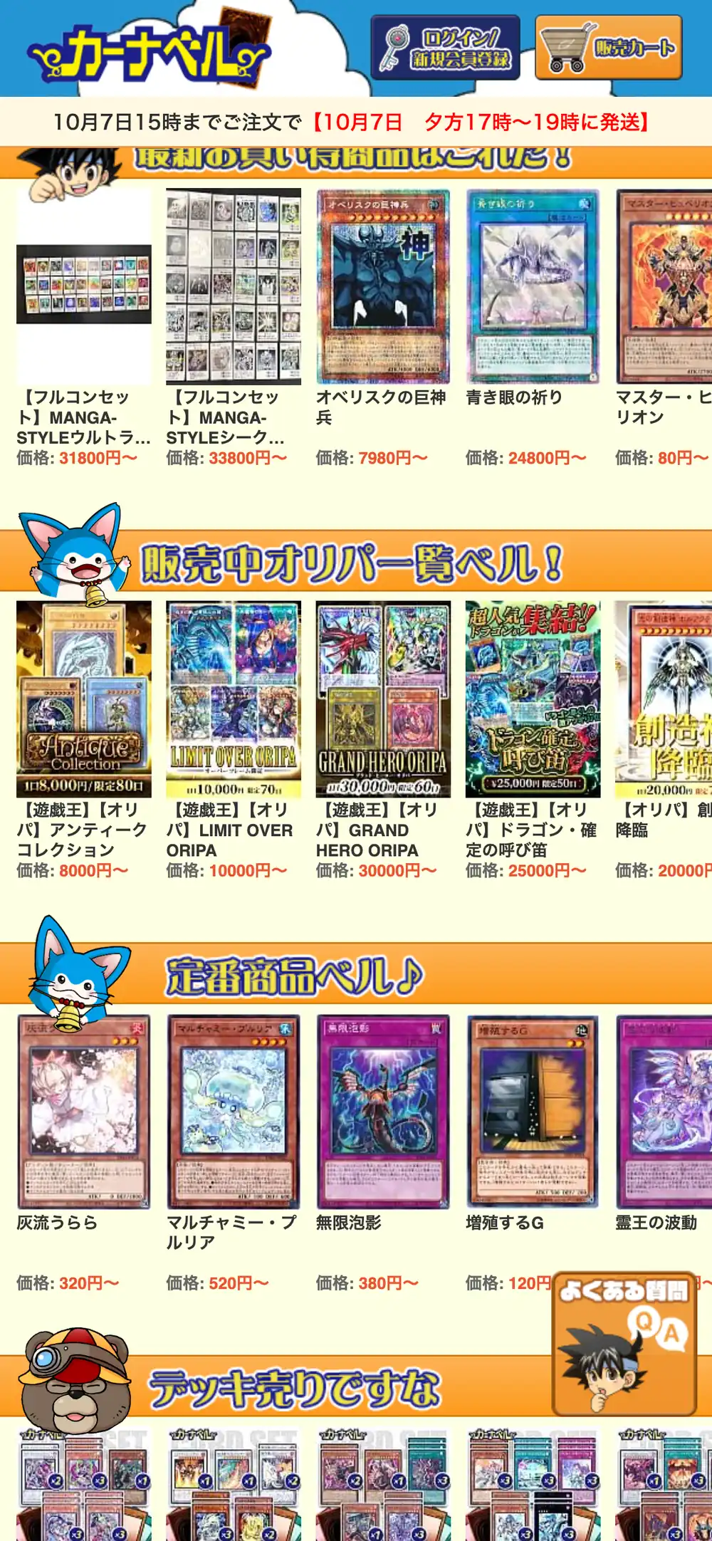 カーナベル公式サイトのスマホ画面。販売中オリパ一覧として、遊戯王のアンティークコレクションやLIMIT OVER ORIPA、GRAND HERO ORIPAなどのオリパが価格付きで並んでいる