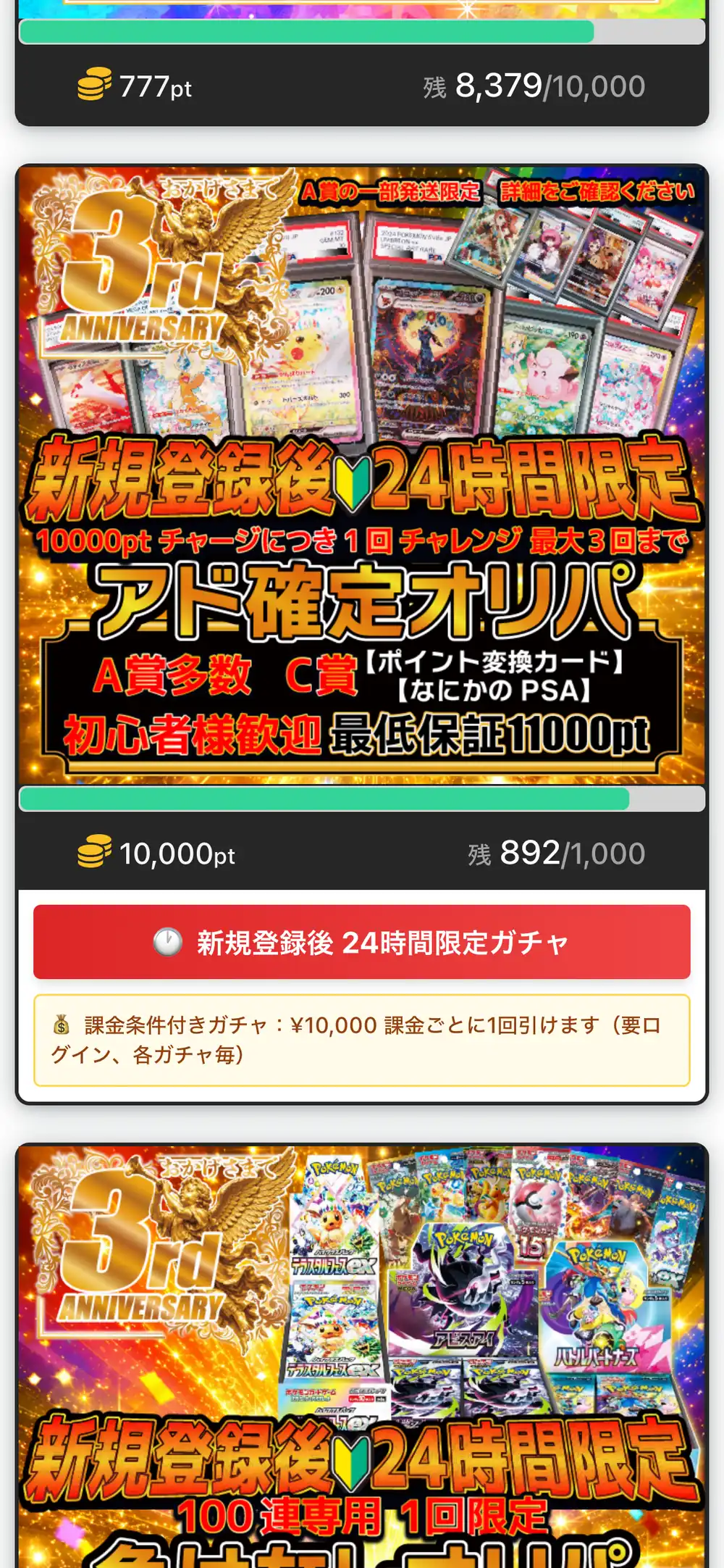 KAGURAオリパのガチャ一覧。新規登録後24時間限定のアド確定オリパのバナーと、1回10,000ptの価格と残り口数、課金ごとに1回引ける条件の案内が表示されている
