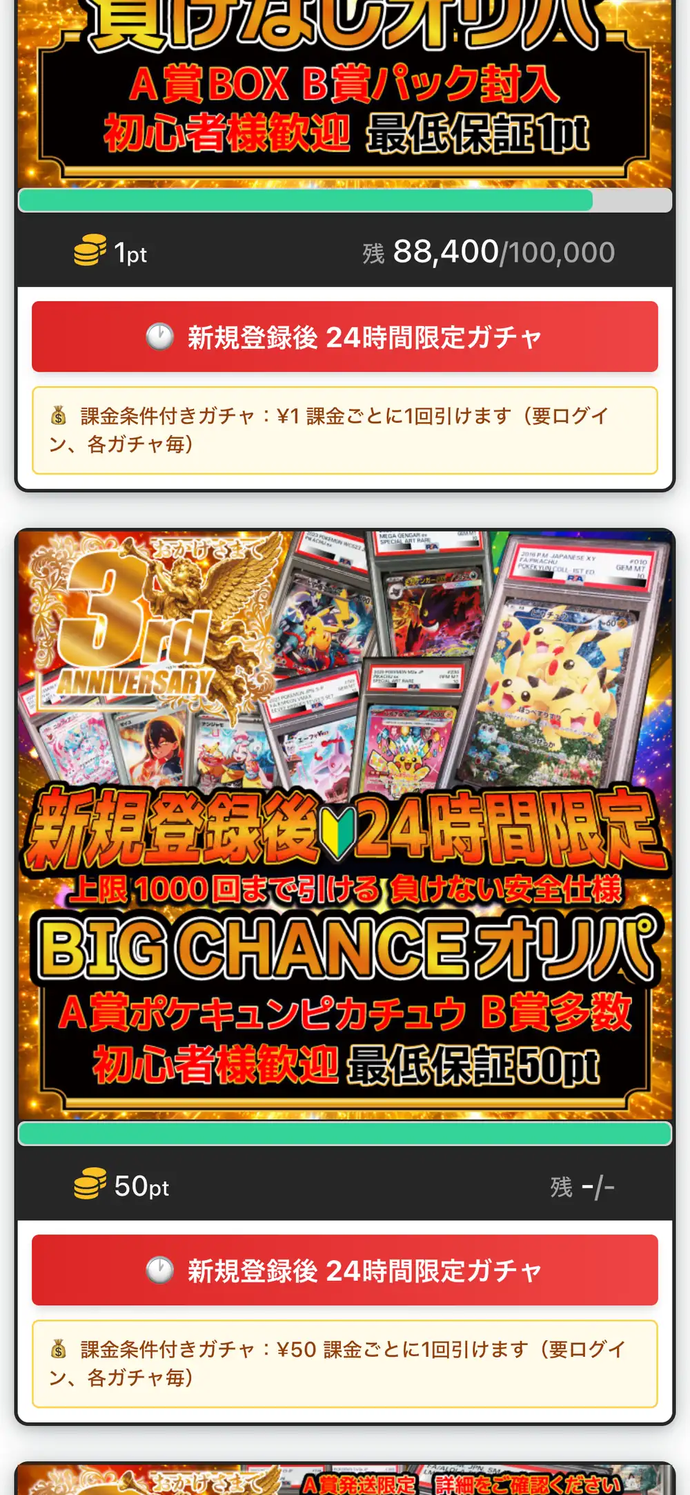 KAGURAオリパのガチャ一覧。1回1ptのガチャの残り口数と、新規登録後24時間限定のBIG CHANCEオリパのバナー、1回50ptの価格が表示されている