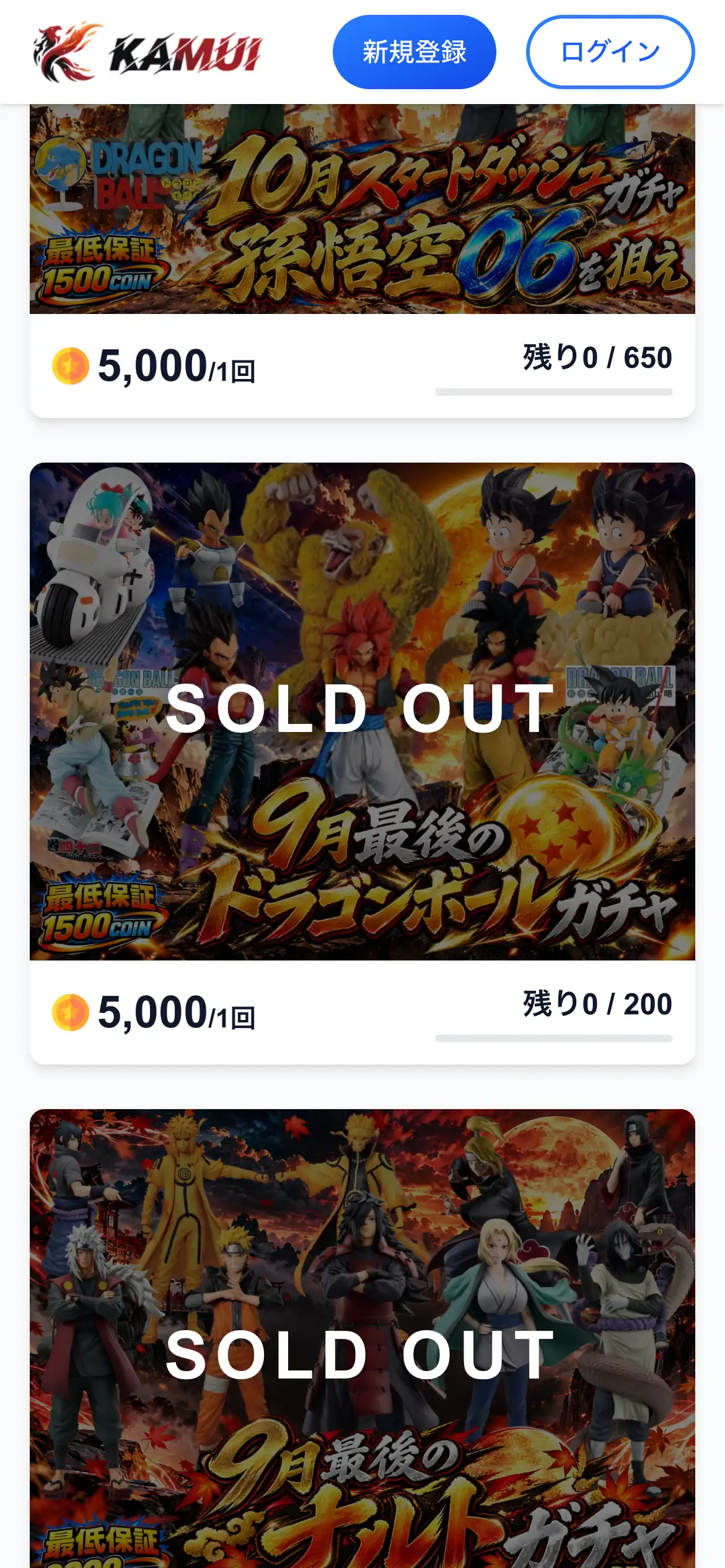 KAMUIのフィギュアのネットオリパ一覧。10月スタートダッシュガチャ（孫悟空）と9月最後のドラゴンボールガチャが、1回5,000コインの価格と残り口数と一緒に表示されている