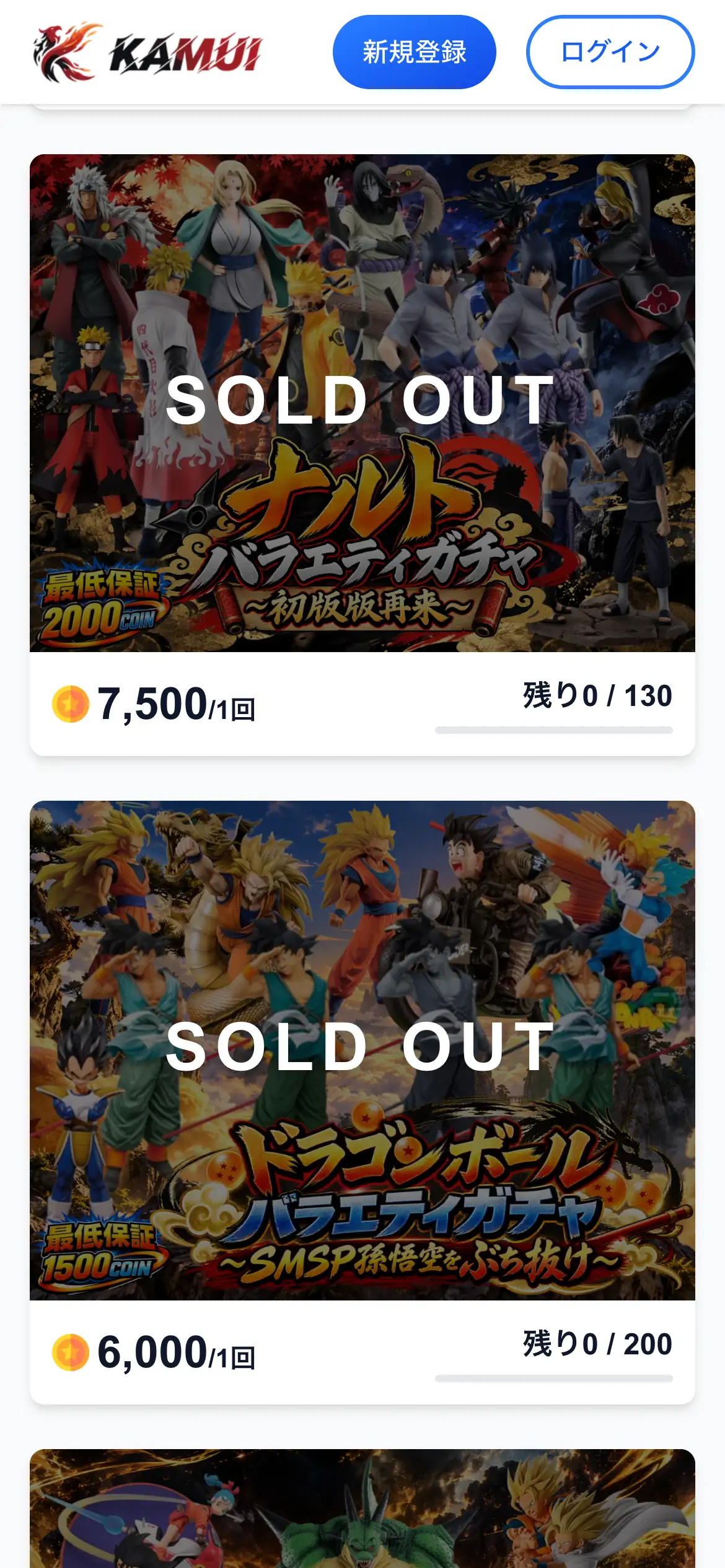 KAMUIのフィギュアのネットオリパ一覧。NARUTOバラエティガチャ（1回7,500コイン）とドラゴンボールバラエティガチャ（1回6,000コイン）が、最低保証のコイン数と一緒に表示されている