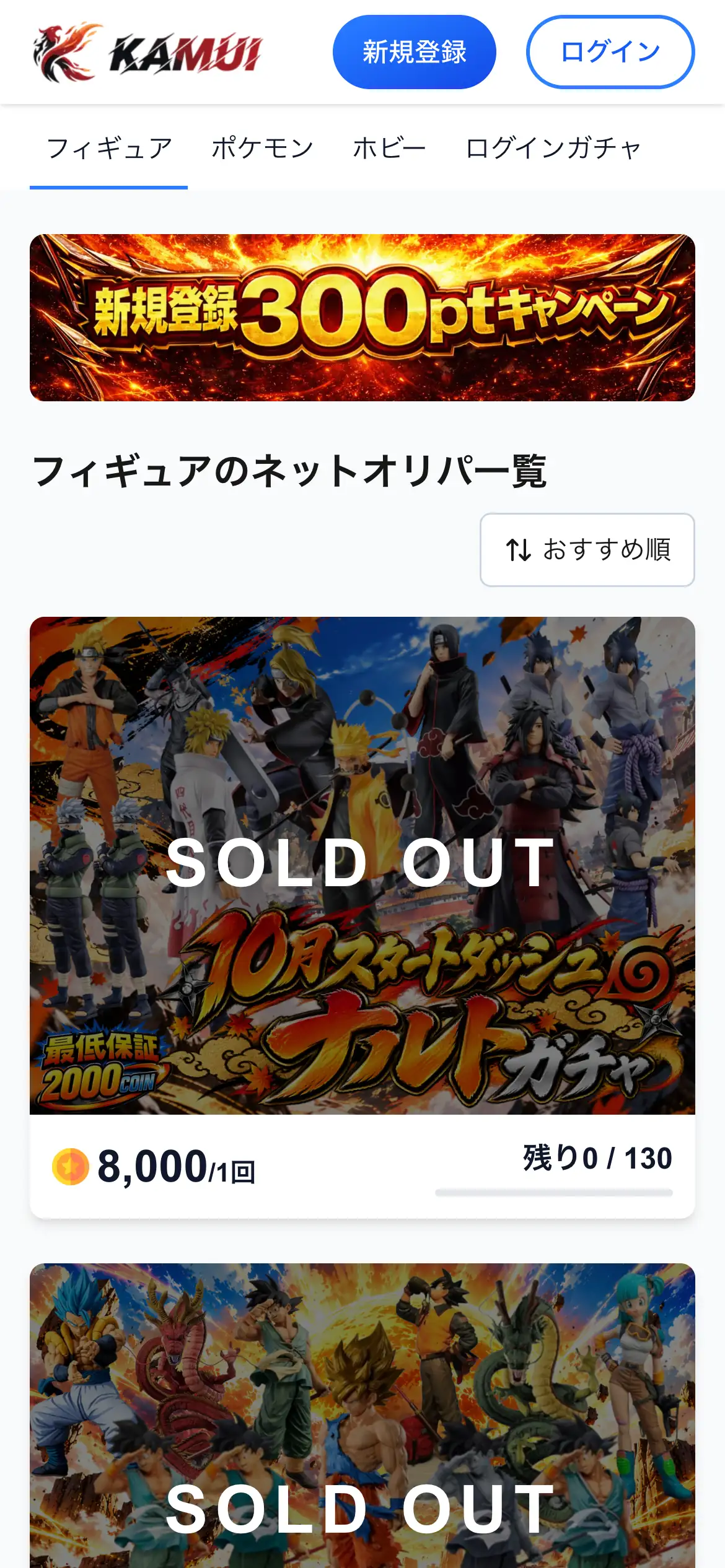 KAMUI公式サイトのスマホ画面。フィギュア・ポケモン・ホビー・ログインガチャのタブと新規登録300ptキャンペーンのバナーの下に、フィギュアのネットオリパ一覧が並んでいる