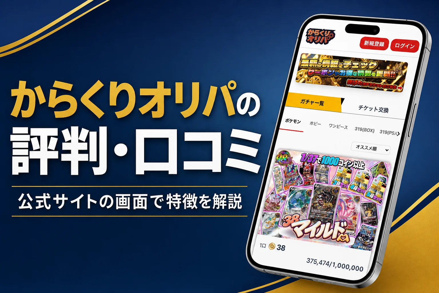 からくりオリパ（KARAKURIオリパ）の評判・口コミと運営会社・発送の流れをまとめた記事のアイキャッチ