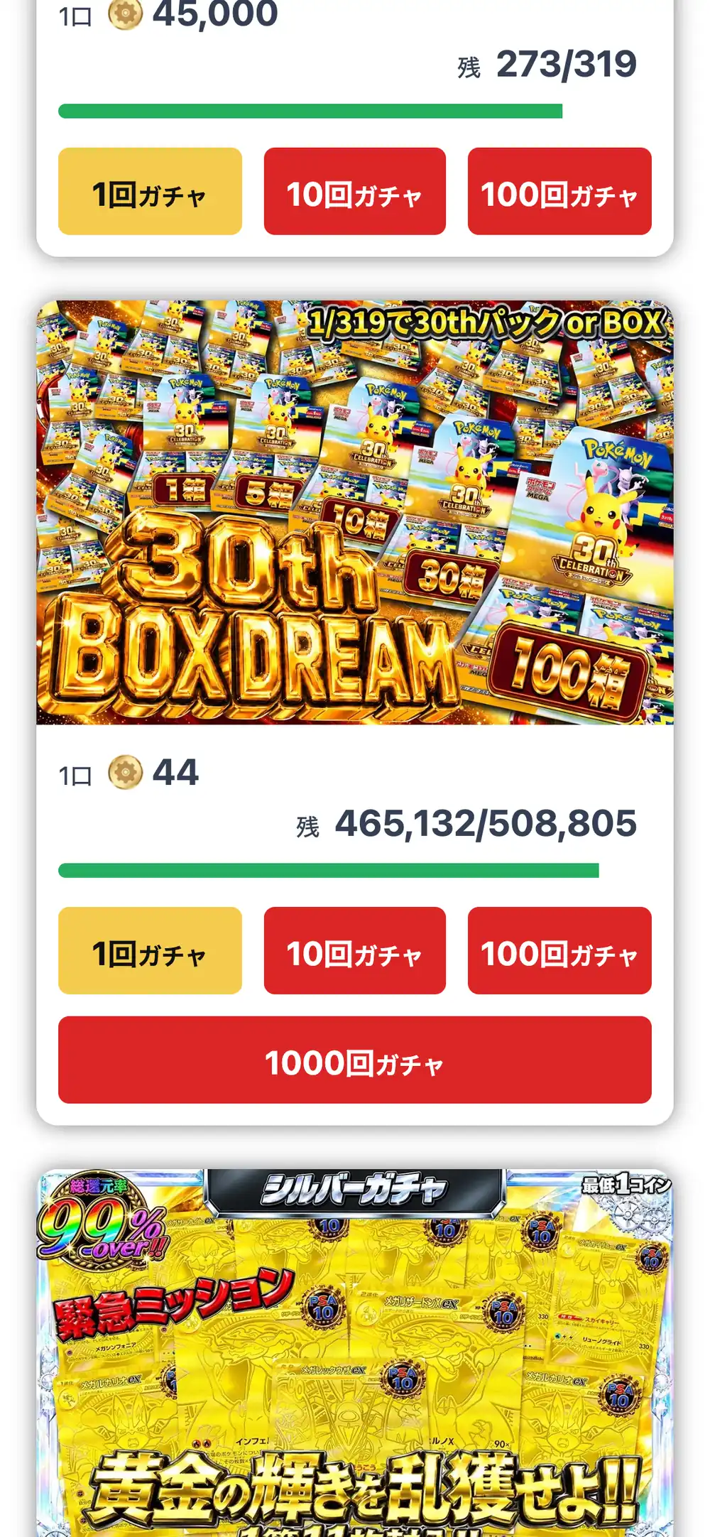 からくりオリパのガチャ一覧の画面。1口44コインの30th BOX DREAMのオリパに、1回から1000回までのガチャのボタンが並んでいる