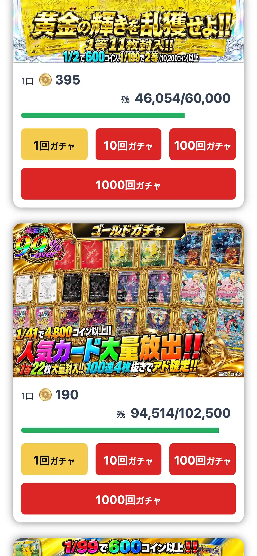 からくりオリパのガチャ一覧の画面。1口395コインのシルバーガチャと1口190コインのゴールドガチャが並んでいる