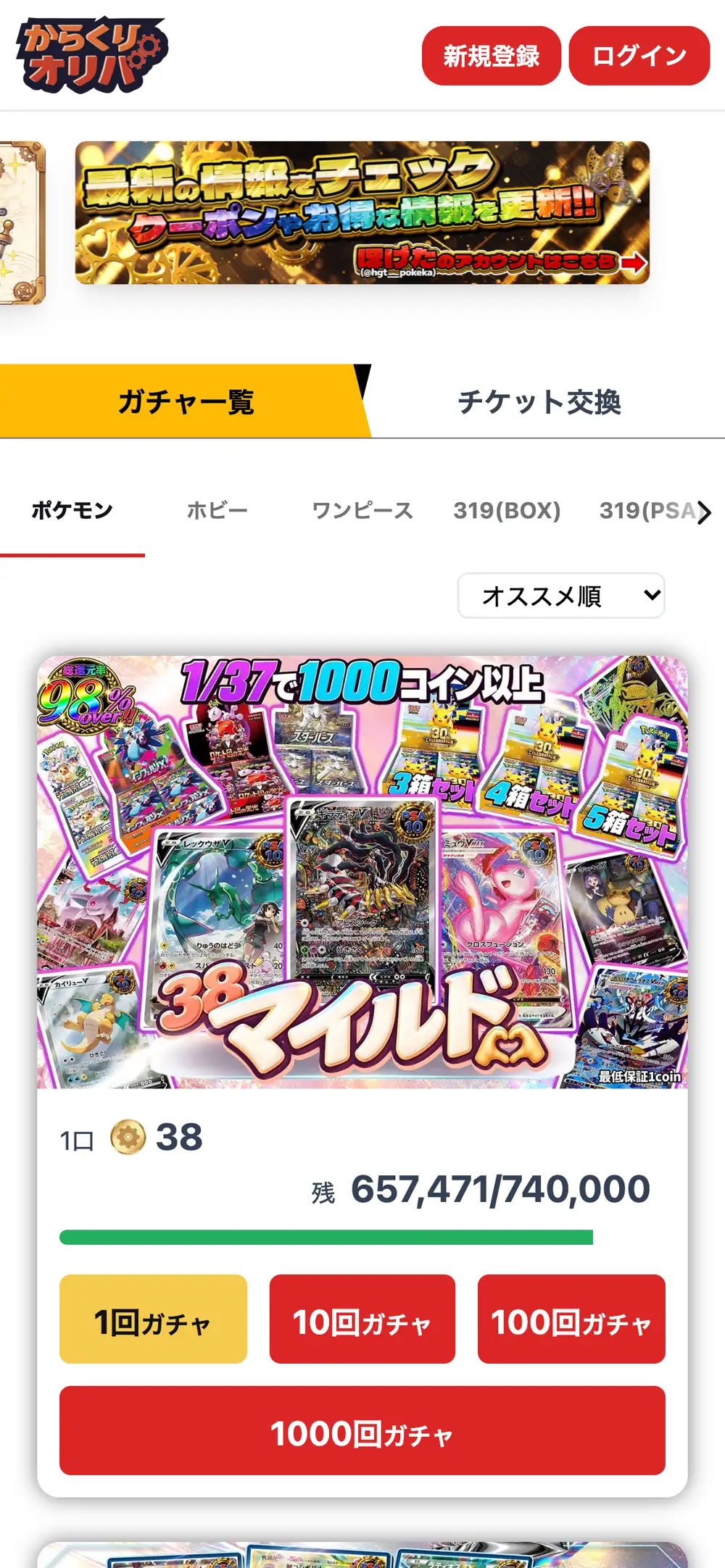 からくりオリパ公式サイトのスマホ画面