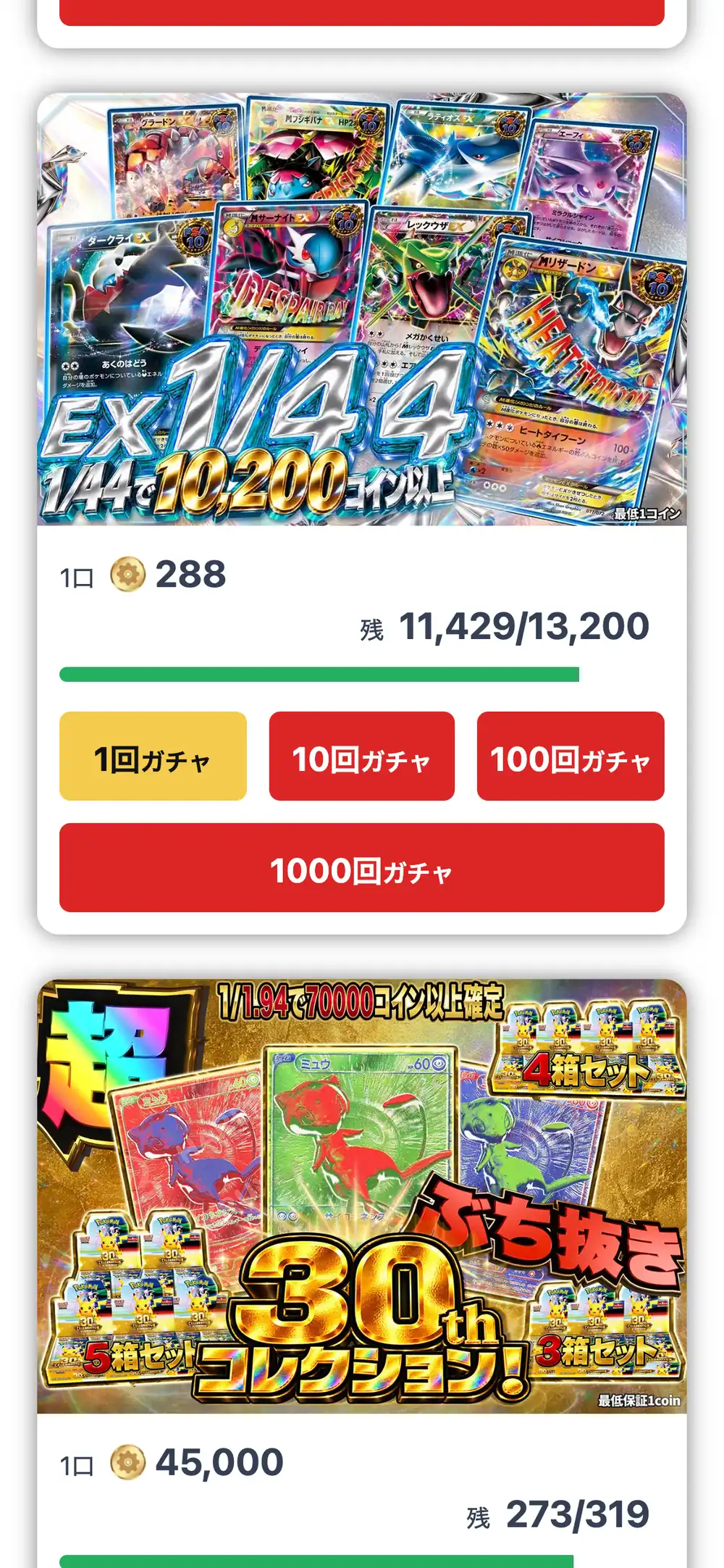 からくりオリパのガチャ一覧の画面。1口288コインのPSA10のEXカードのオリパと、残り273/319口の30thコレクションのオリパが並んでいる