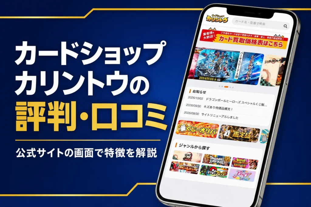 かりんとうオリパ（カードショップカリントウのくじ）の評判と買い方をまとめた記事のアイキャッチ