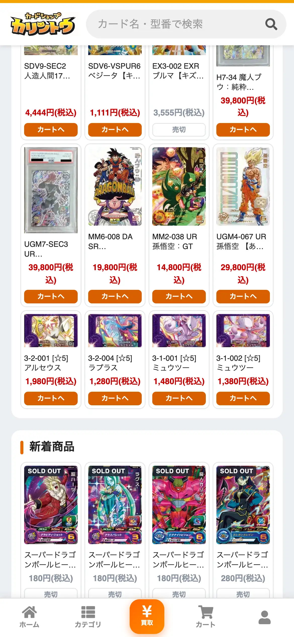 カードショップカリントウのおすすめ商品と新着商品の画面。PSA鑑定品のカードや孫悟空・魔人ブウなどのドラゴンボールのカード、ポケモンメザスタのカードが価格付きで並んでいる