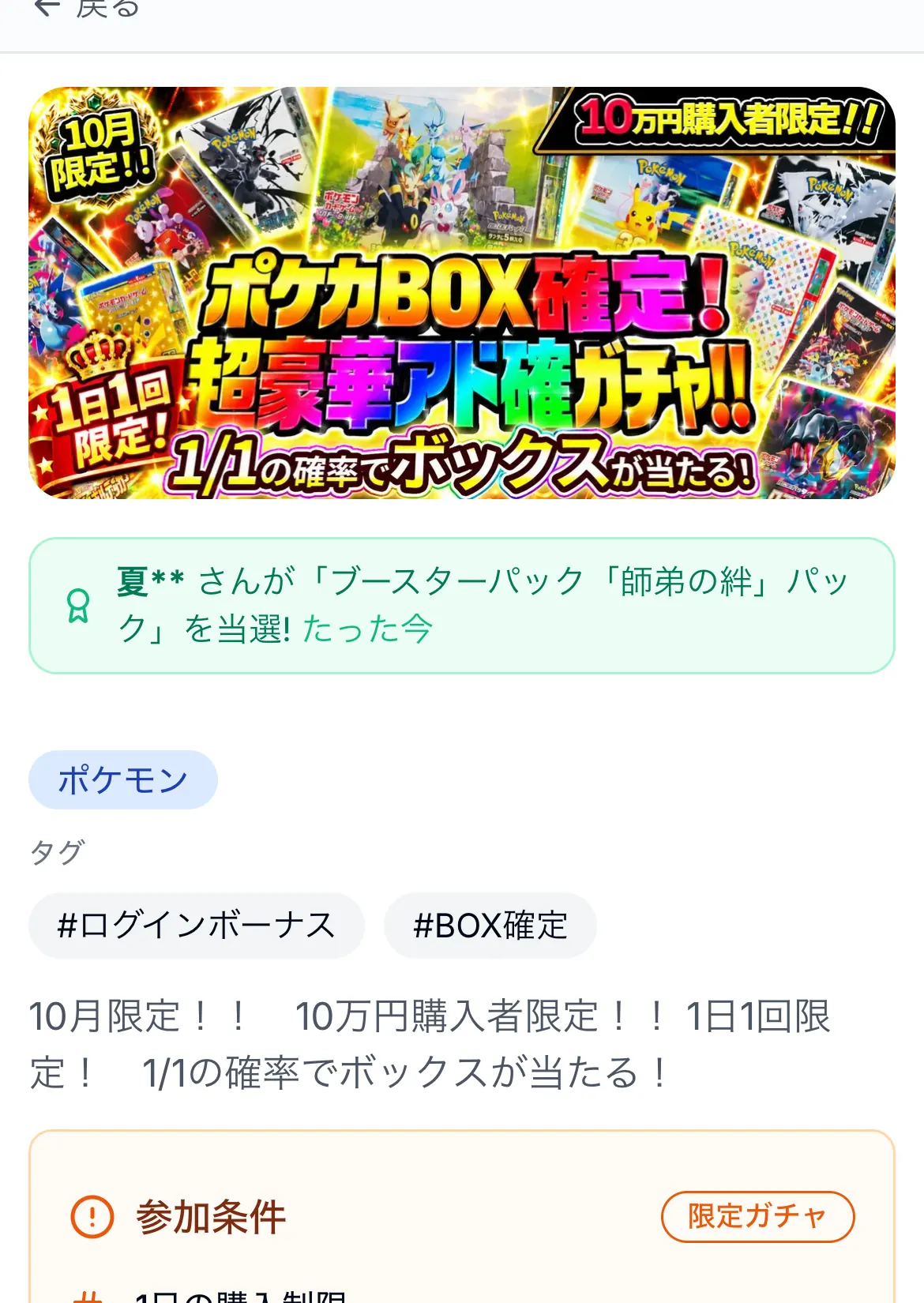 オンガチャのポケカBOX確定ガチャの詳細画面。BOX確定のバナーと、ポケモンのカテゴリ、#ログインボーナス・#BOX確定のタグが並んでいる