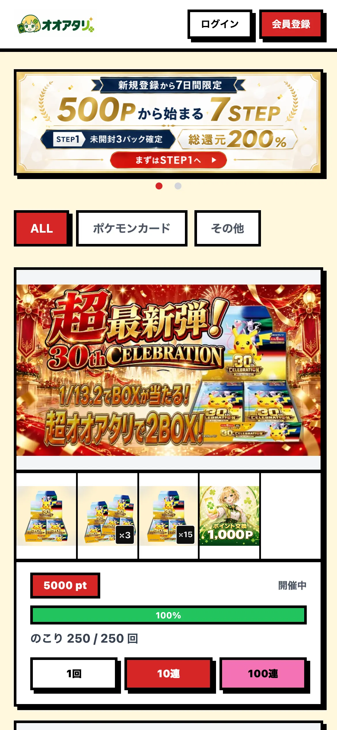 オオアタリ公式サイトのスマホ画面。新規登録から7日間限定の7STEPのバナーと、ALL・ポケモンカード・その他のタブ、1回5000ptで残り口数の付いたオリパが並んでいる