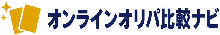 オンラインオリパ比較ナビ