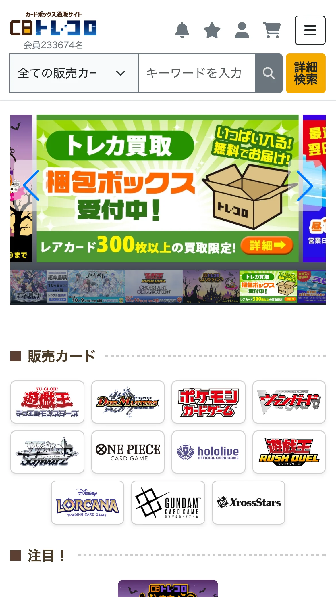 CBトレコロ公式サイトのスマホ画面。トレカ買取の梱包ボックス受付のバナーと、遊戯王・ポケモン・ONE PIECE・hololive・LORCANAなどの販売カードのボタンが並んでいる