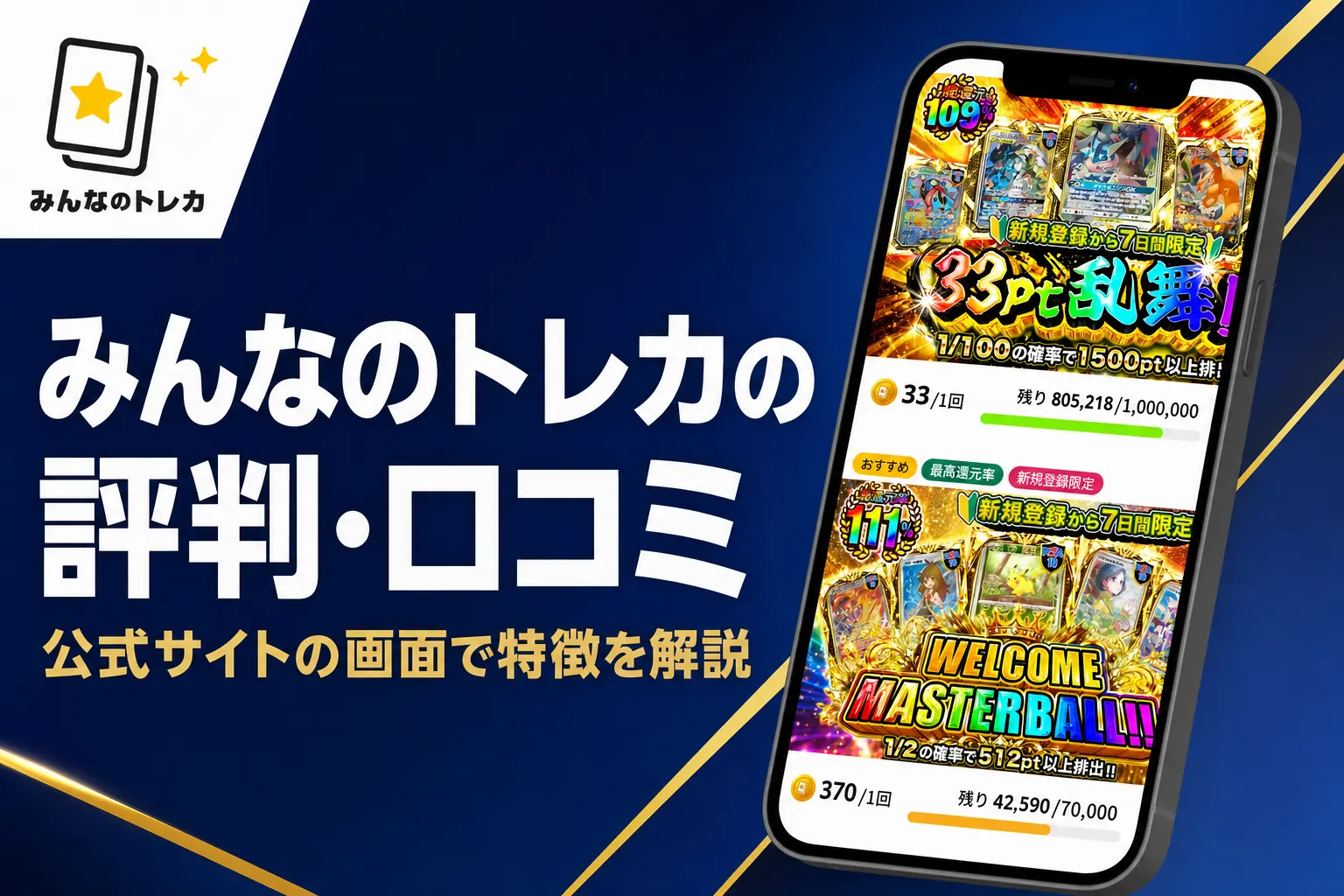 みんなのトレカ（みんなのオリパ）の評判と、初回無料・発送の流れをまとめた記事のアイキャッチ