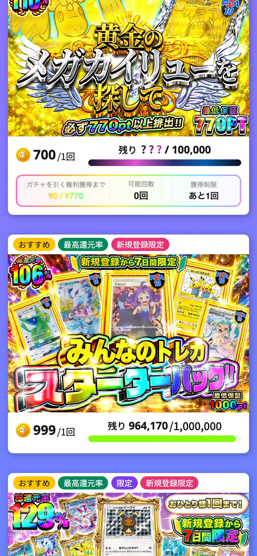 みんなのトレカの新規登録限定オリパ。1人1回限定の黄金のメガカイリューを探して（1回700pt）と、みんなのトレカスターターパック（1回999pt）が表示されている