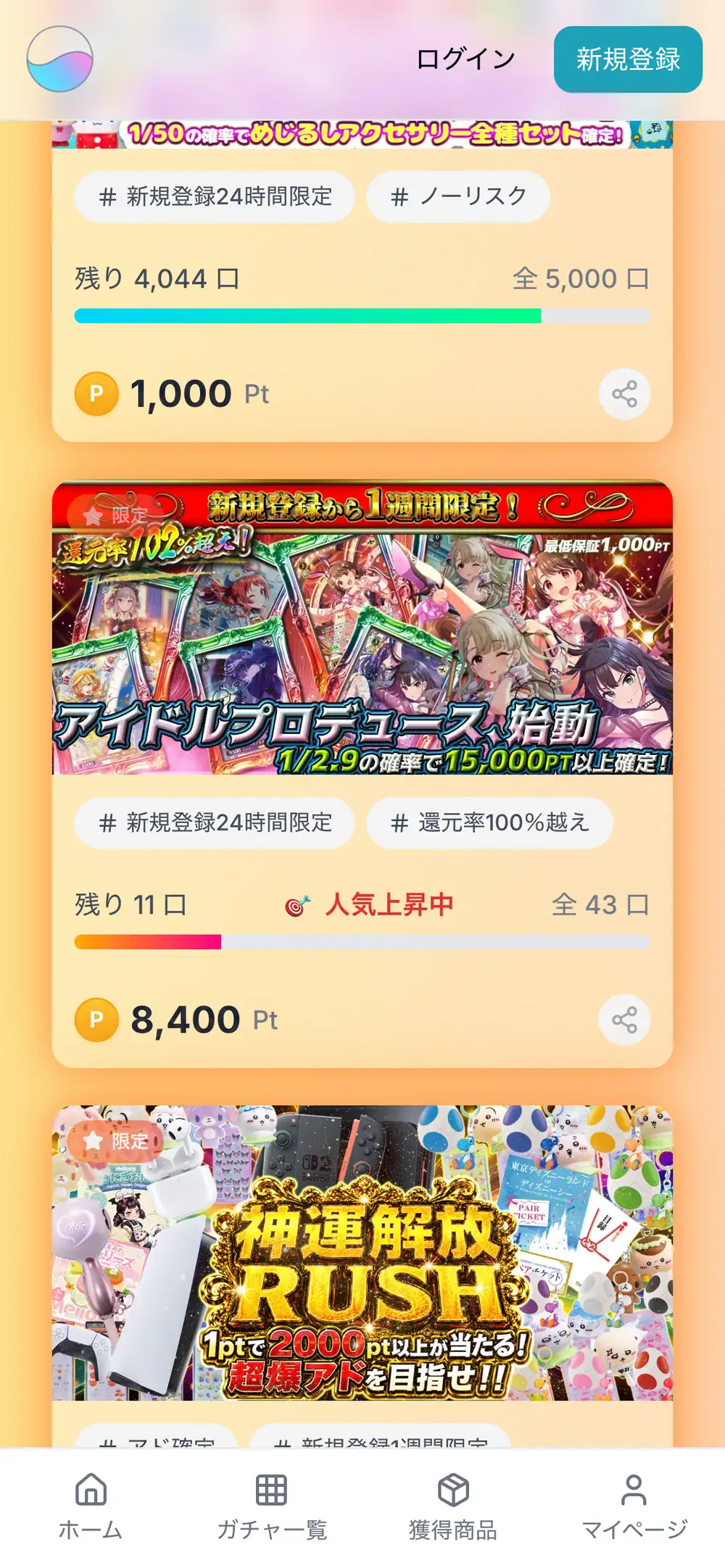 オンガチャのガチャ一覧のスマホ画面。新規登録1週間限定のガチャや神運解放RUSHのバナーが、1回のポイント数と残り口数・全口数のバーとともに並んでいる