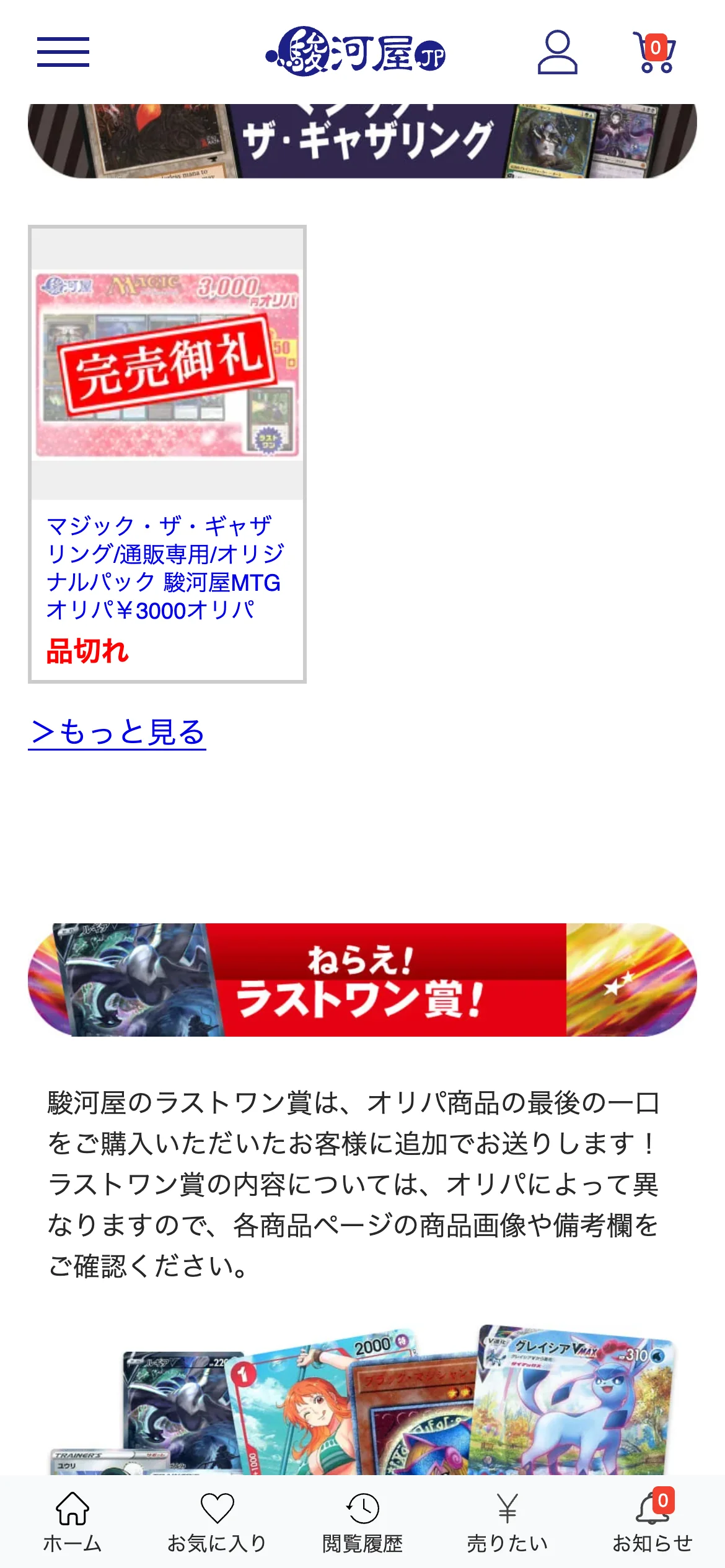 駿河屋のオリパ特設ページのスマホ画面。マジック・ザ・ギャザリングの見出しの下に、通販専用の駿河屋MTGオリパ3000円の商品と、ラストワン賞の案内が並んでいる