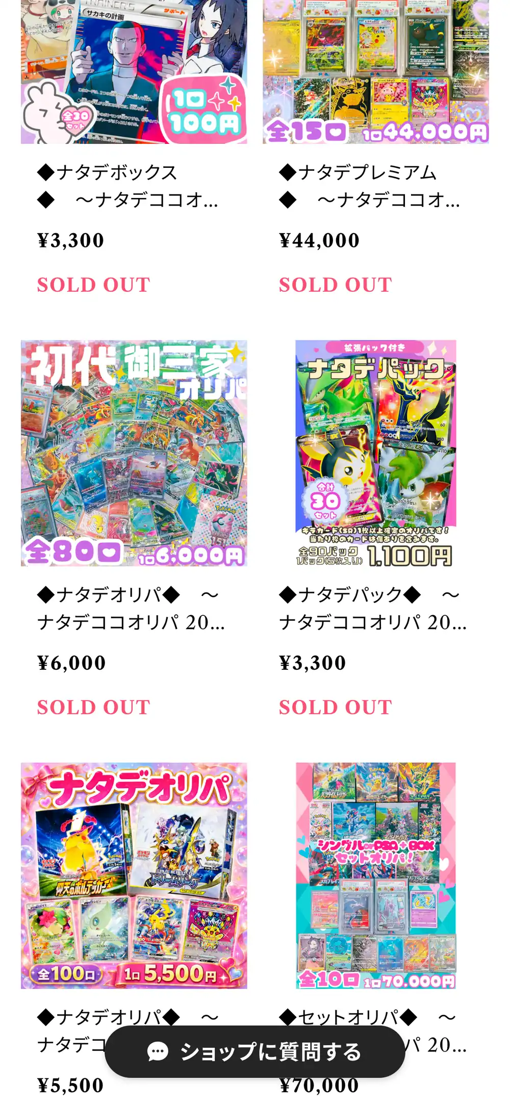 ナタデココのオリパ一覧の画面。ナタデボックス、ナタデプレミアム全15口1口44,000円、初代御三家オリパ全80口1口6,000円、ナタデパック、ナタデオリパ全100口1口5,500円、シングルやPSAとBOXのセットオリパが並んでいる
