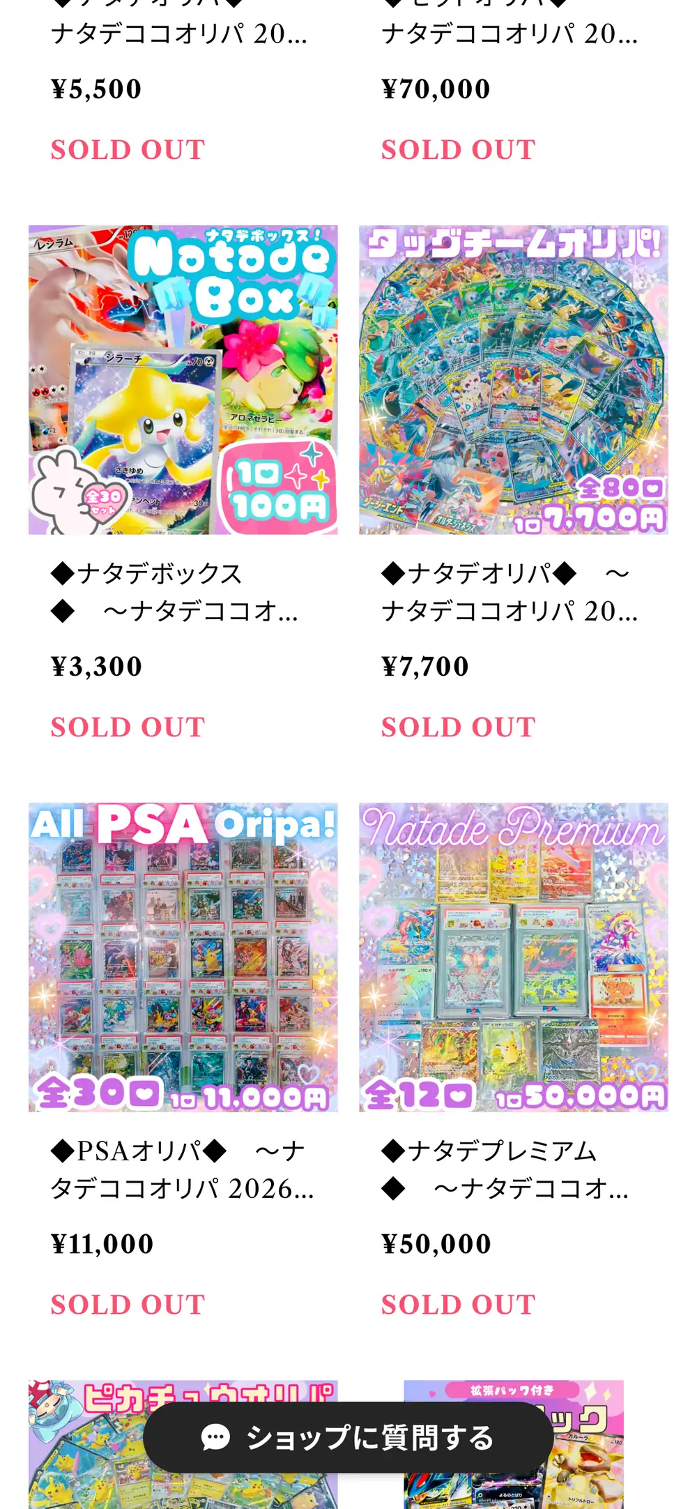 ナタデココのオリパ一覧の続き。ナタデボックス、タッグチームオリパ全80口1口7,700円、All PSA Oripa全30口1口11,000円、ナタデプレミアム全12口1口50,000円のバナーが並んでいる