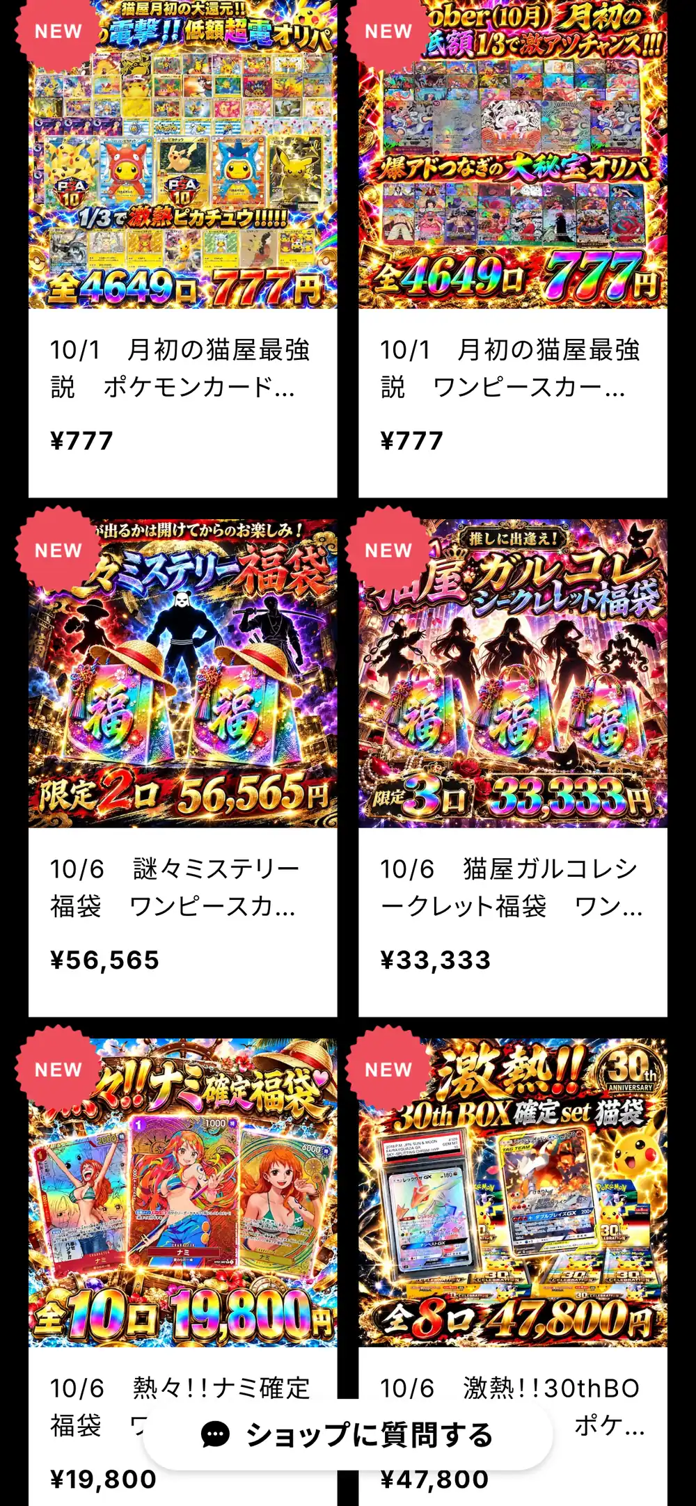 猫屋オリパのOripa Lineup。10月1日の月初の猫屋最強説のポケモンカードとワンピースカードのオリパが777円、10月6日の謎々ミステリー福袋や猫屋ガルコレシークレット福袋、熱々ナミ確定福袋、30thBOX確定set福袋が並んでいる