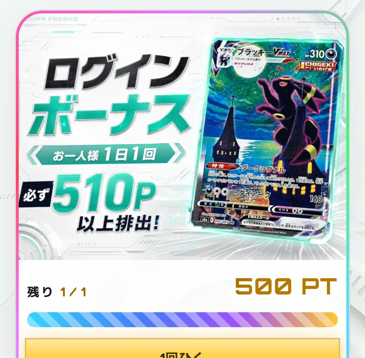 オリパフリークスのログインボーナスのガチャ