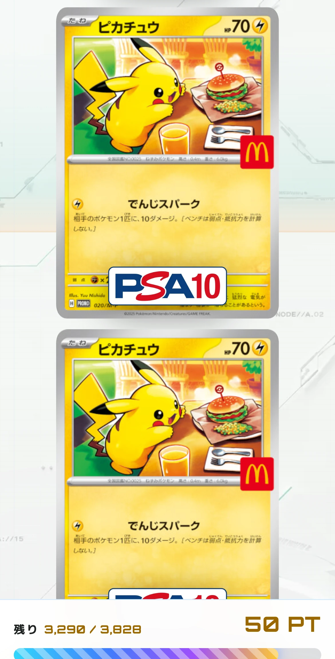 オリパフリークスのオリパの商品ラインナップ。PSA10のピカチュウのカードが並んでいる