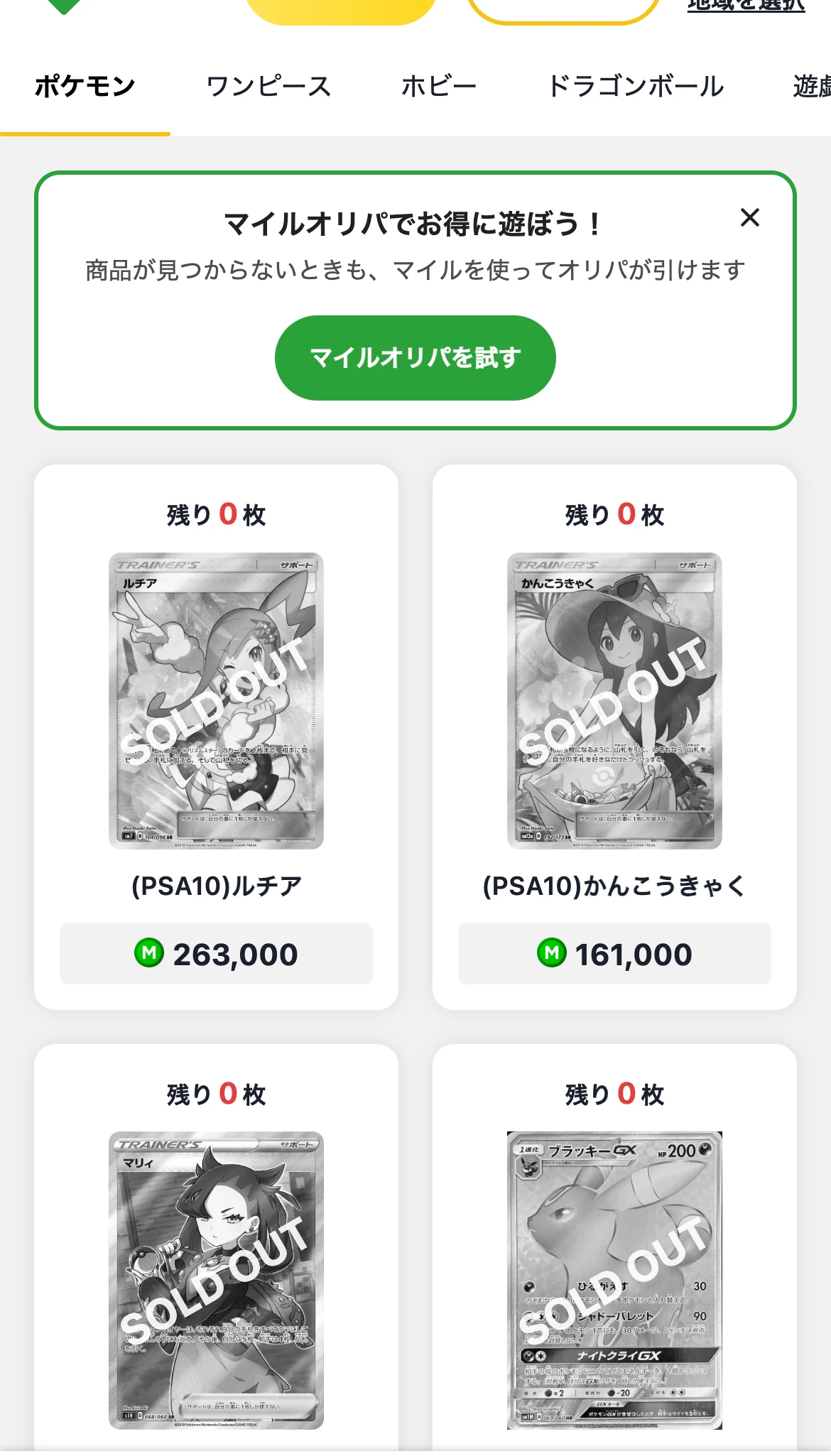 日本トレカセンターの交換所の画面。マイルで交換できるカードが並んでいる