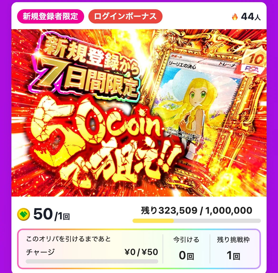 日本トレカセンターの新規登録から7日間限定のオリパ