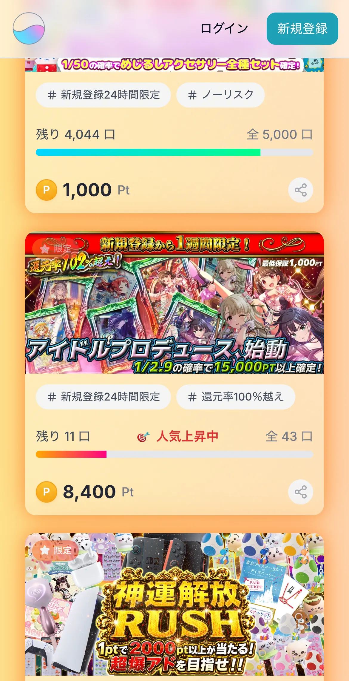 オンガチャのガチャ一覧。グッズやトレカのガチャと残り口数が並んでいる