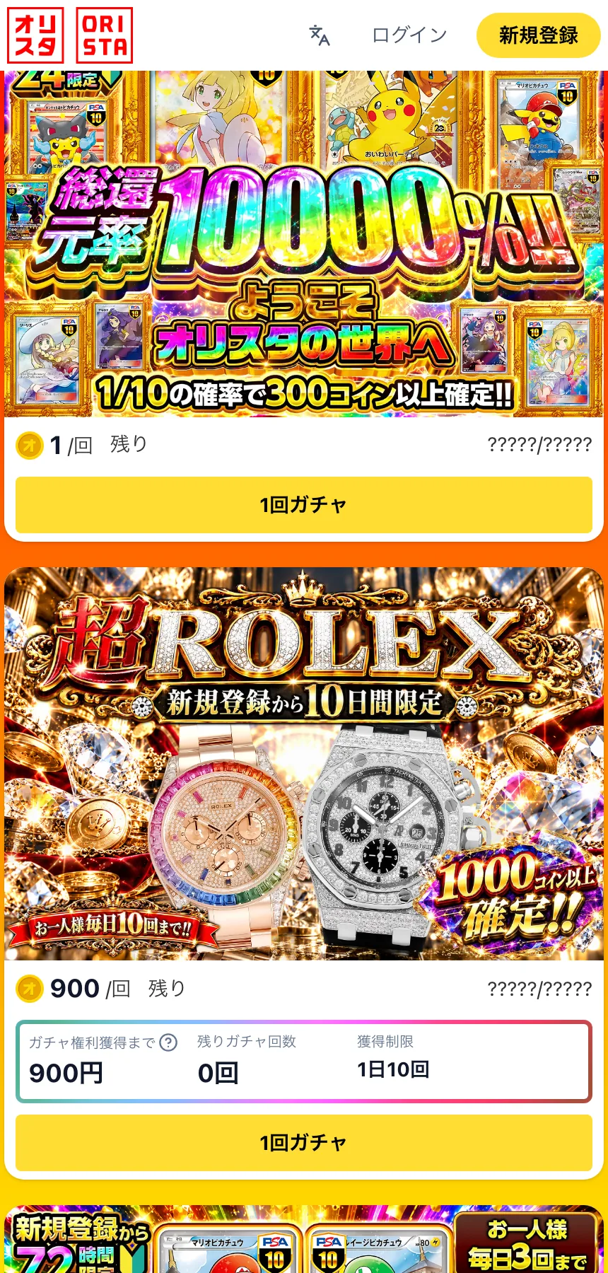 オリスタ公式サイトのガチャ一覧画面。すべて・ポケモン・ワンピ・ホビーのタブと、#ログボ・#最低保証などのタグが並んでいる