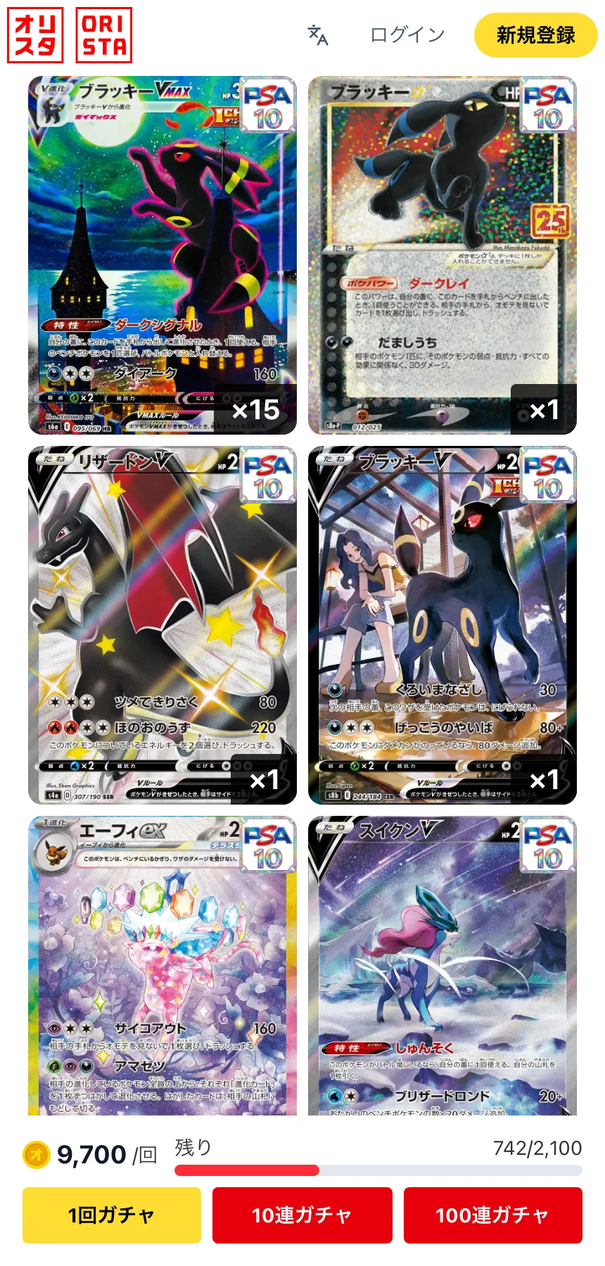 オリスタのガチャの商品ラインナップ。PSA10のカードごとに×15・×1などの口数が表示されている
