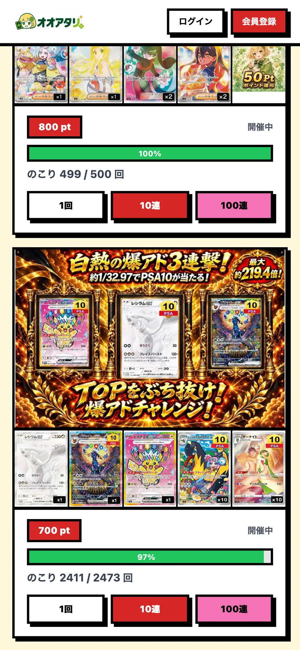 オオアタリのオリパ一覧。約1/32.97でPSA10が当たる白熱の爆アド3連撃のオリパが、PSA10のカード画像と700pt・のこり2411/2473回の表示とともに並んでいる