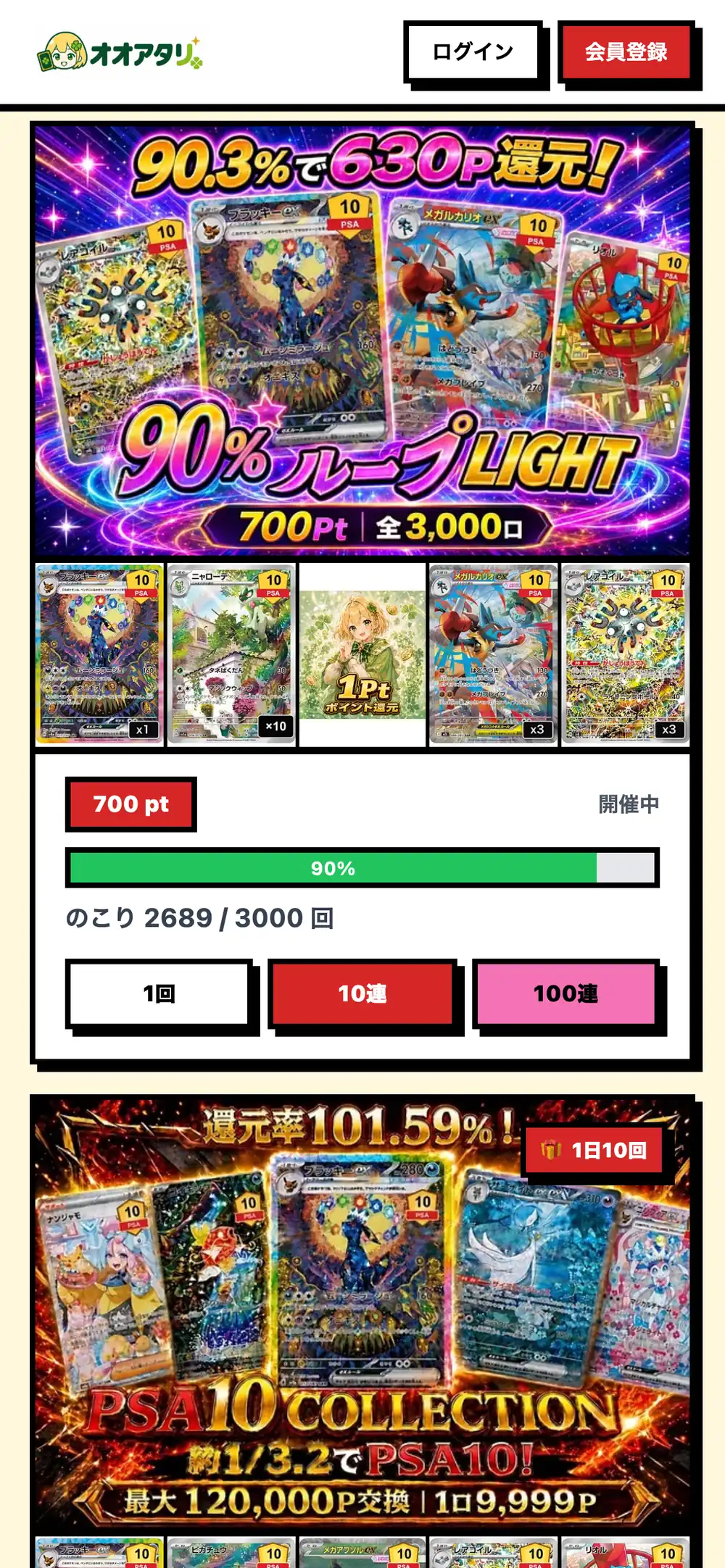 オオアタリのオリパ一覧。全3,000口・700Ptの90%ループLIGHTのオリパと、約1/3.2でPSA10が当たるPSA10 COLLECTIONのオリパが並んでいる