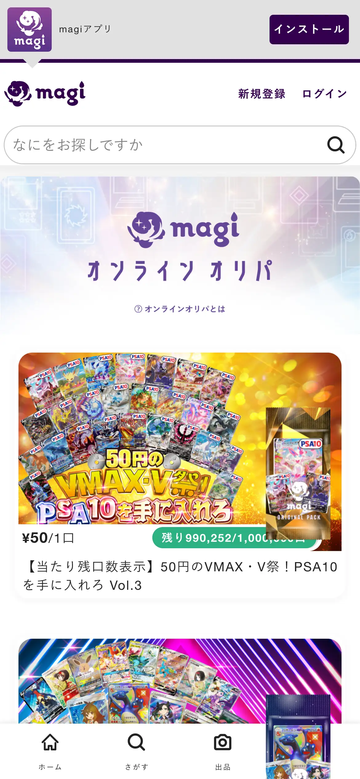 magiのオンラインオリパのスマホ画面。1口50円のオリパと、当たりの残り口数が表示されている