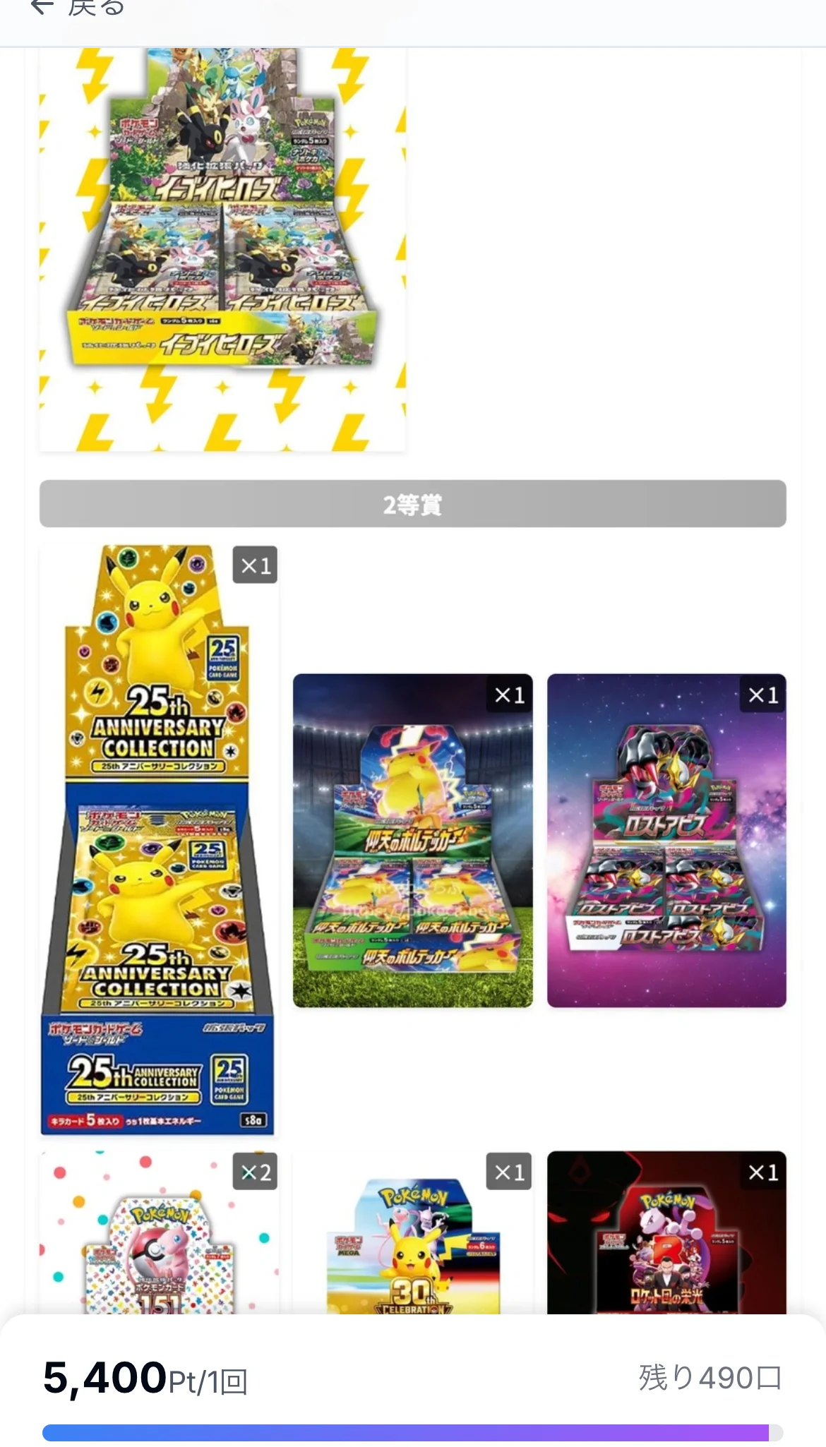 オンガチャのガチャのラインナップの画面