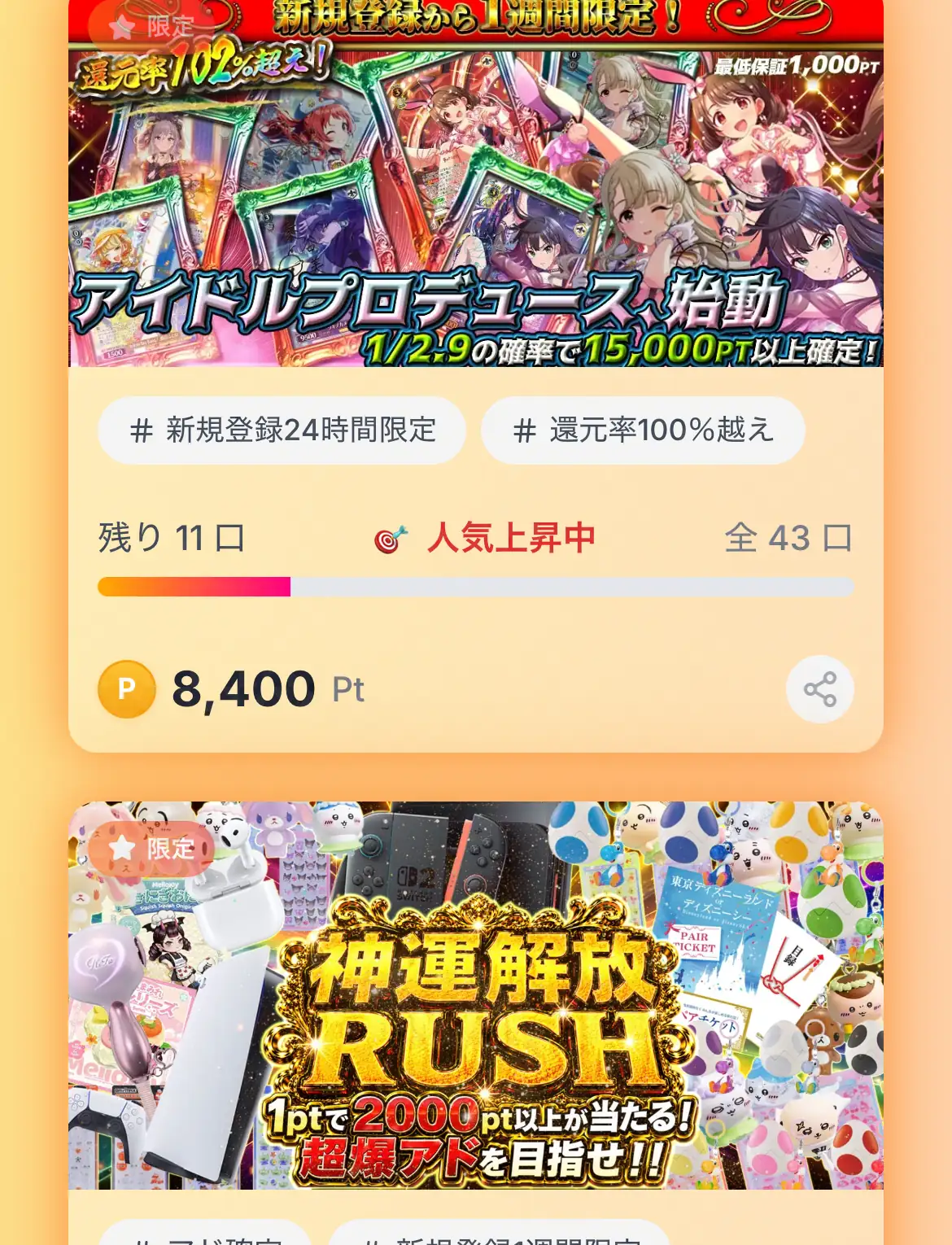 オンガチャのガチャ一覧の画面