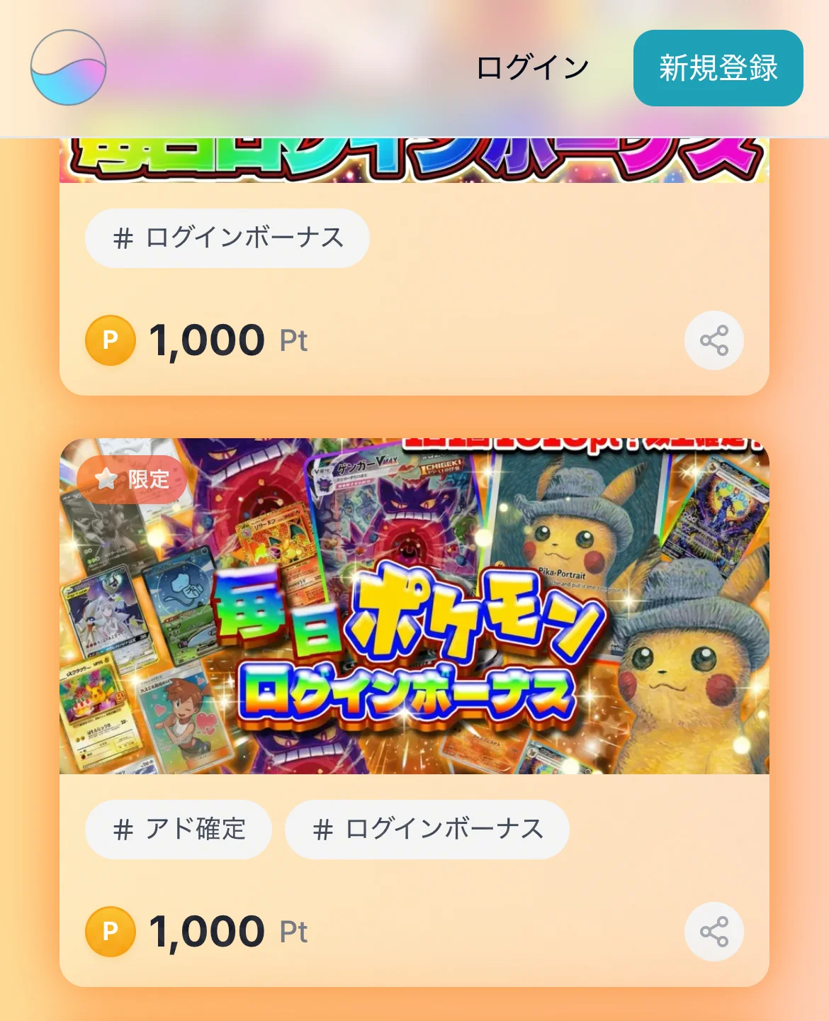 オンガチャのガチャ一覧の画面