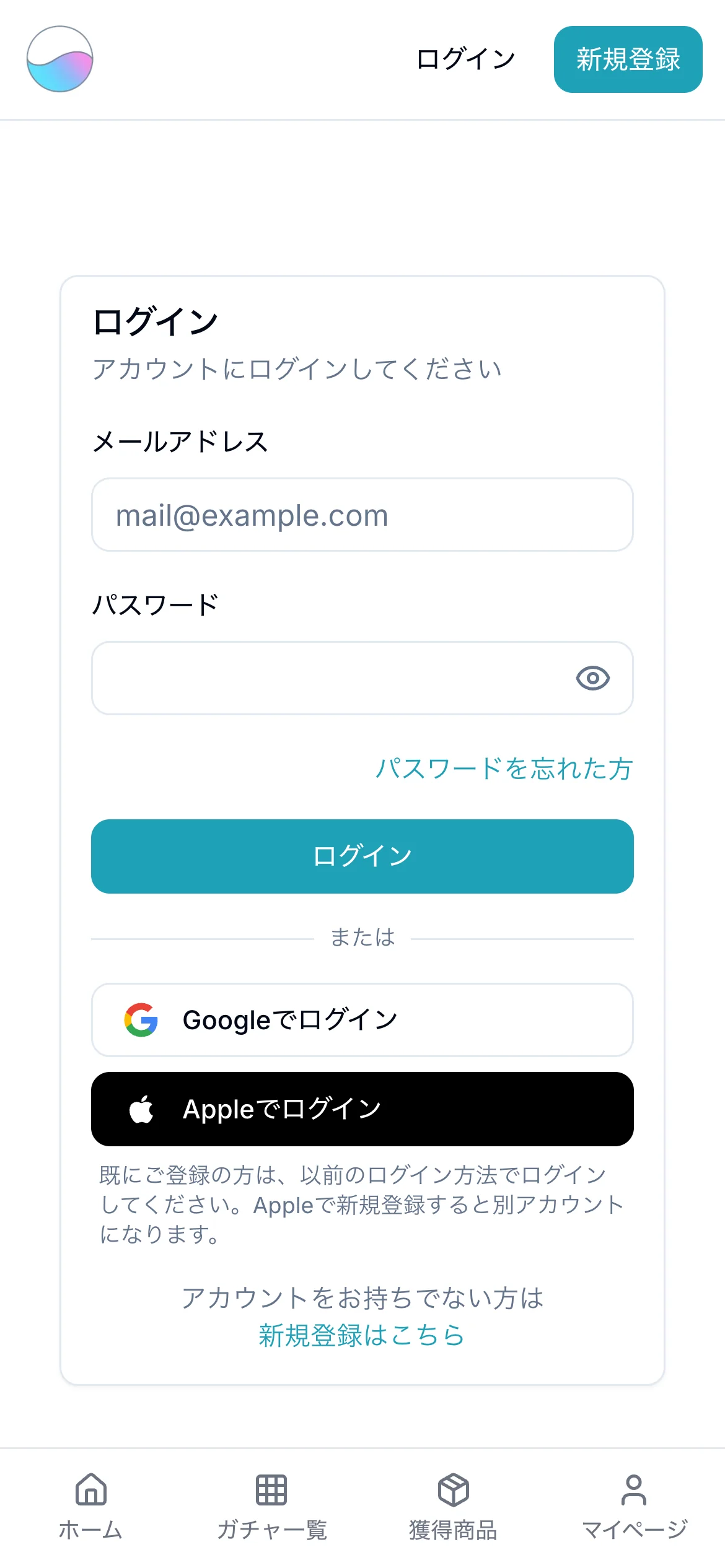 オンガチャのログイン画面