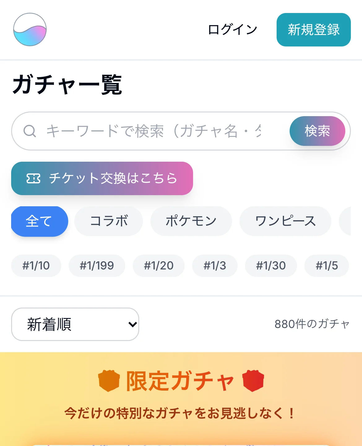 オンガチャ公式サイトのスマホ画面